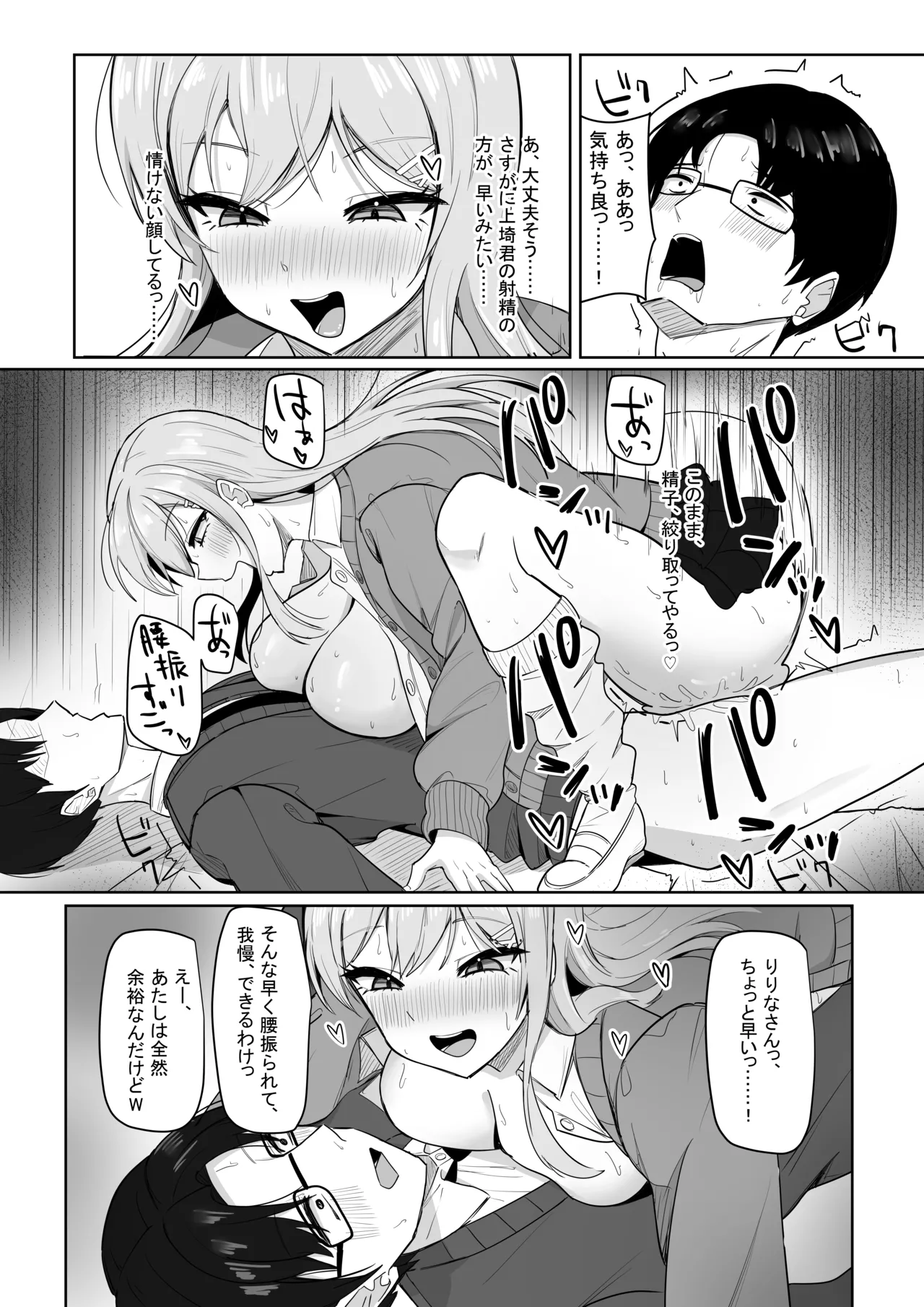 Bocchi no Ore o Ki ni Itteiru Ecchi na Kyonyuu Gal page 37 original parody - sole female sole male hentai manga - read online free