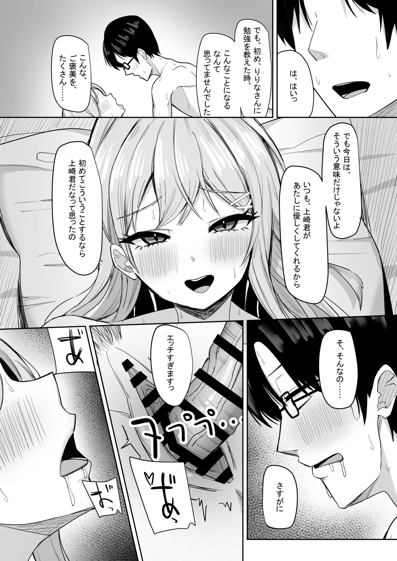 Bocchi no Ore o Ki ni Itteiru Ecchi na Kyonyuu Gal page 60 original parody - sole female sole male hentai manga - read online free