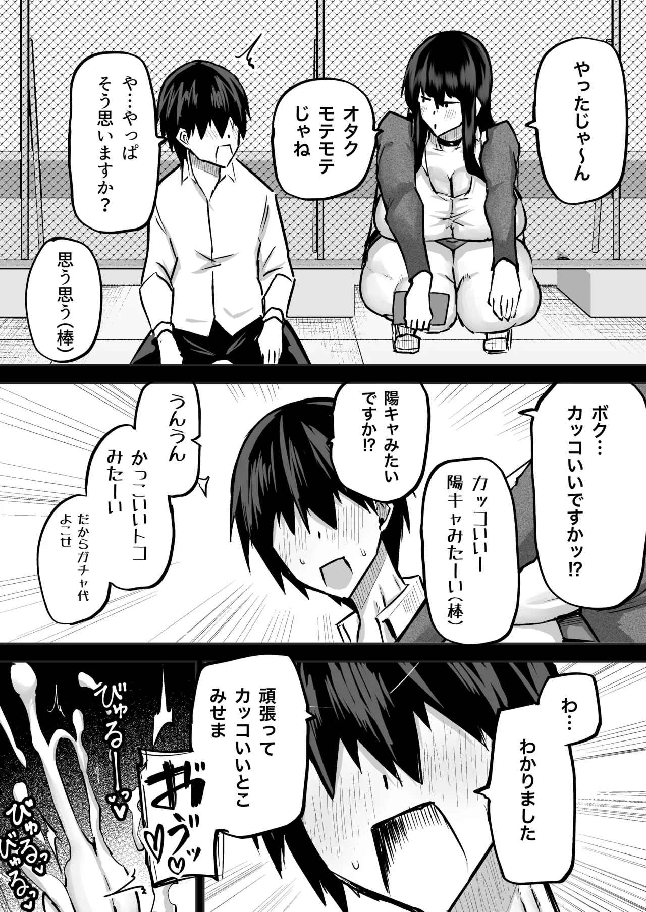 Zenbu Shiboritotte Kureru Deka Chichi Gal page 112 original parody - handjob sweating hentai manga - read online free