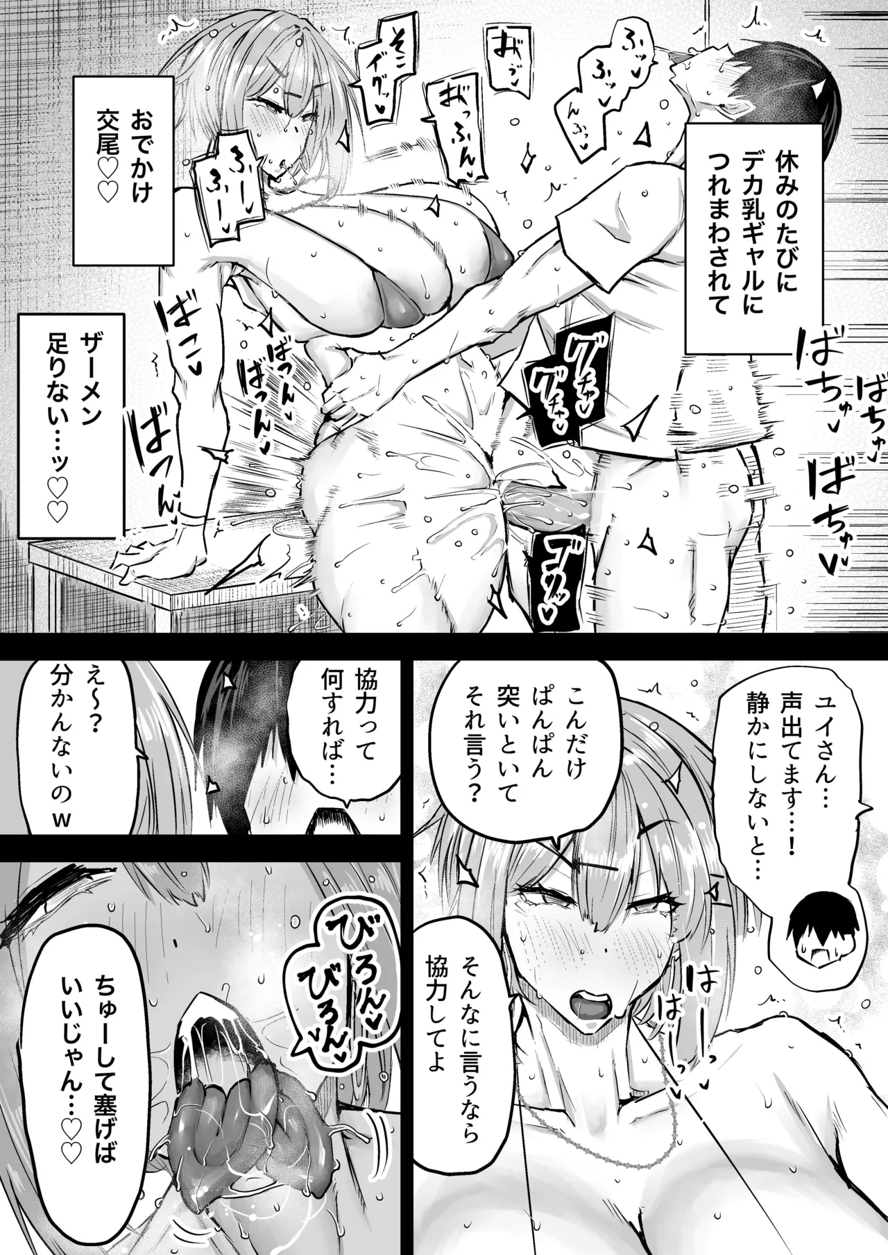 Zenbu Shiboritotte Kureru Deka Chichi Gal page 178 original parody - handjob sweating hentai manga - read online free