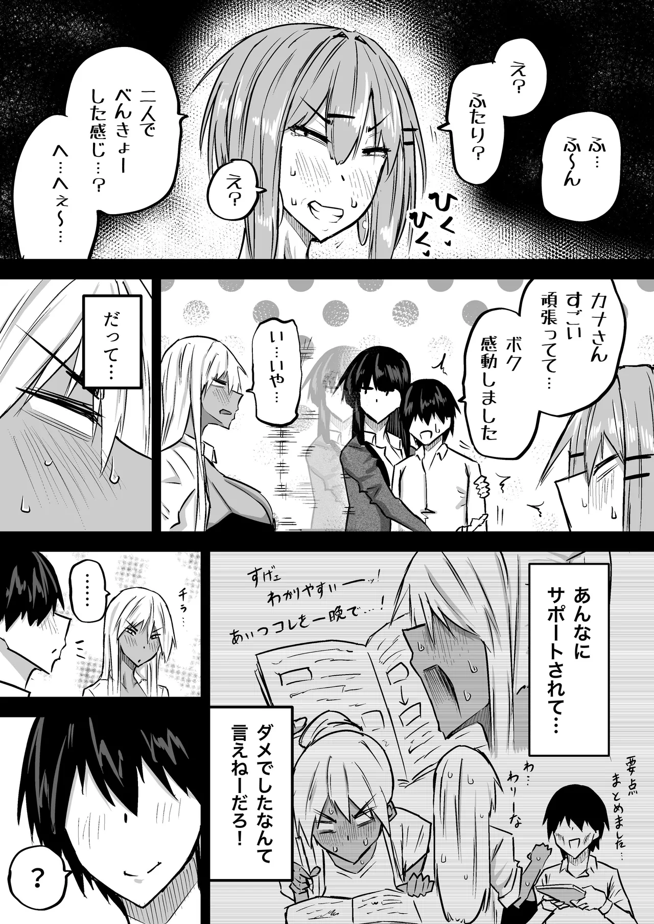 Zenbu Shiboritotte Kureru Deka Chichi Gal page 240 original parody - handjob sweating hentai manga - read online free