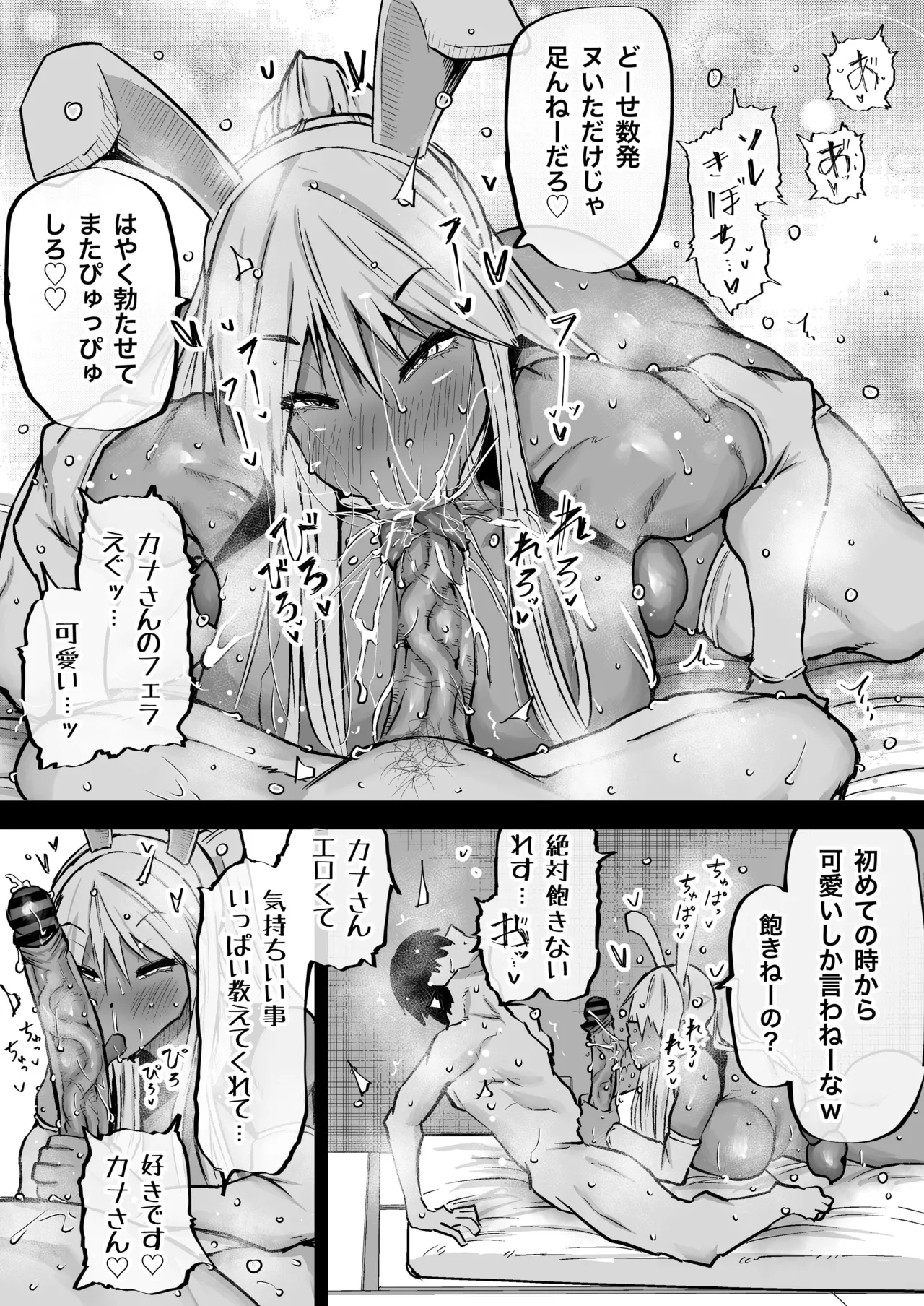 Zenbu Shiboritotte Kureru Deka Chichi Gal page 254 original parody - handjob sweating hentai manga - read online free