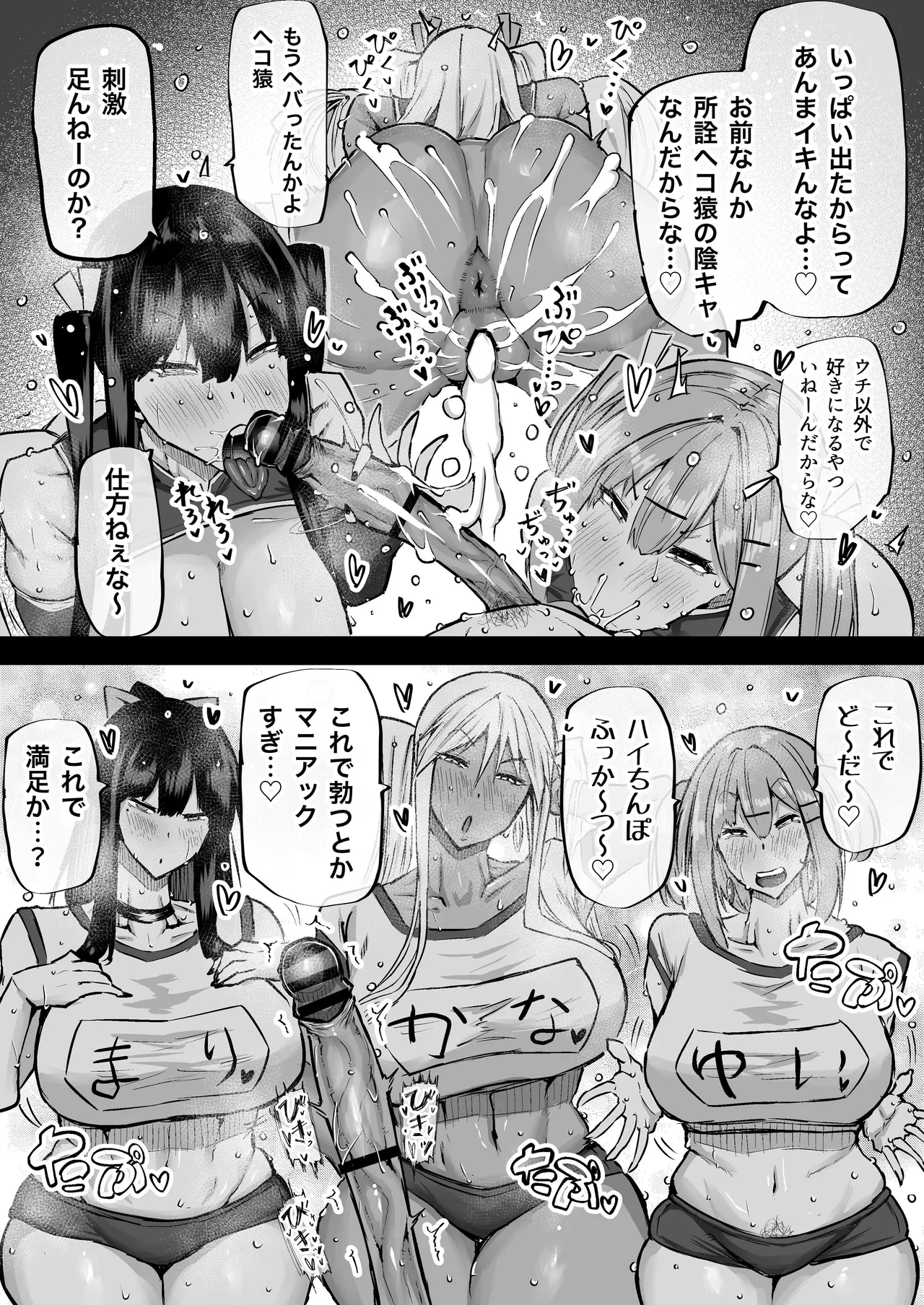 Zenbu Shiboritotte Kureru Deka Chichi Gal page 298 original parody - handjob sweating hentai manga - read online free