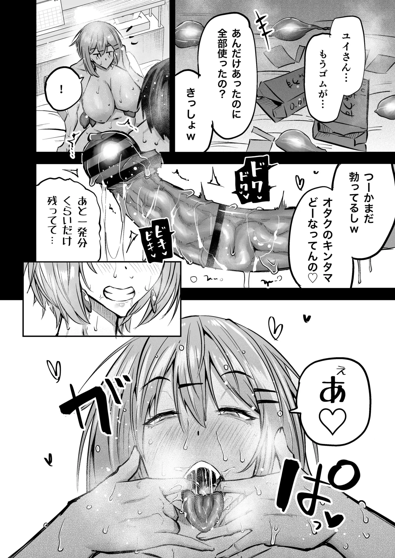 Zenbu Shiboritotte Kureru Deka Chichi Gal page 66 original parody - sole male nakadashi hentai manga - read online free