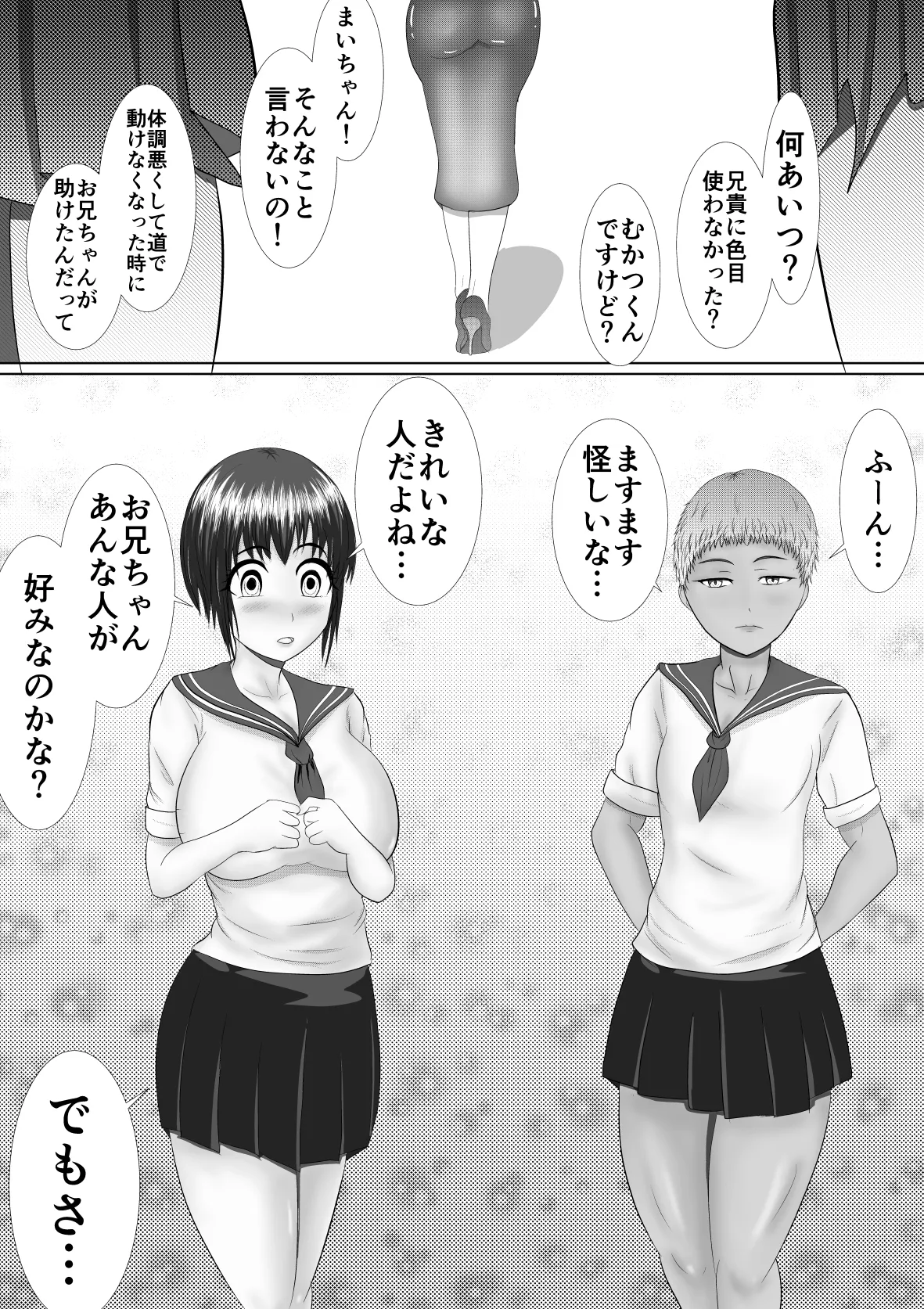 Akuma na Kaseifu - Page 4