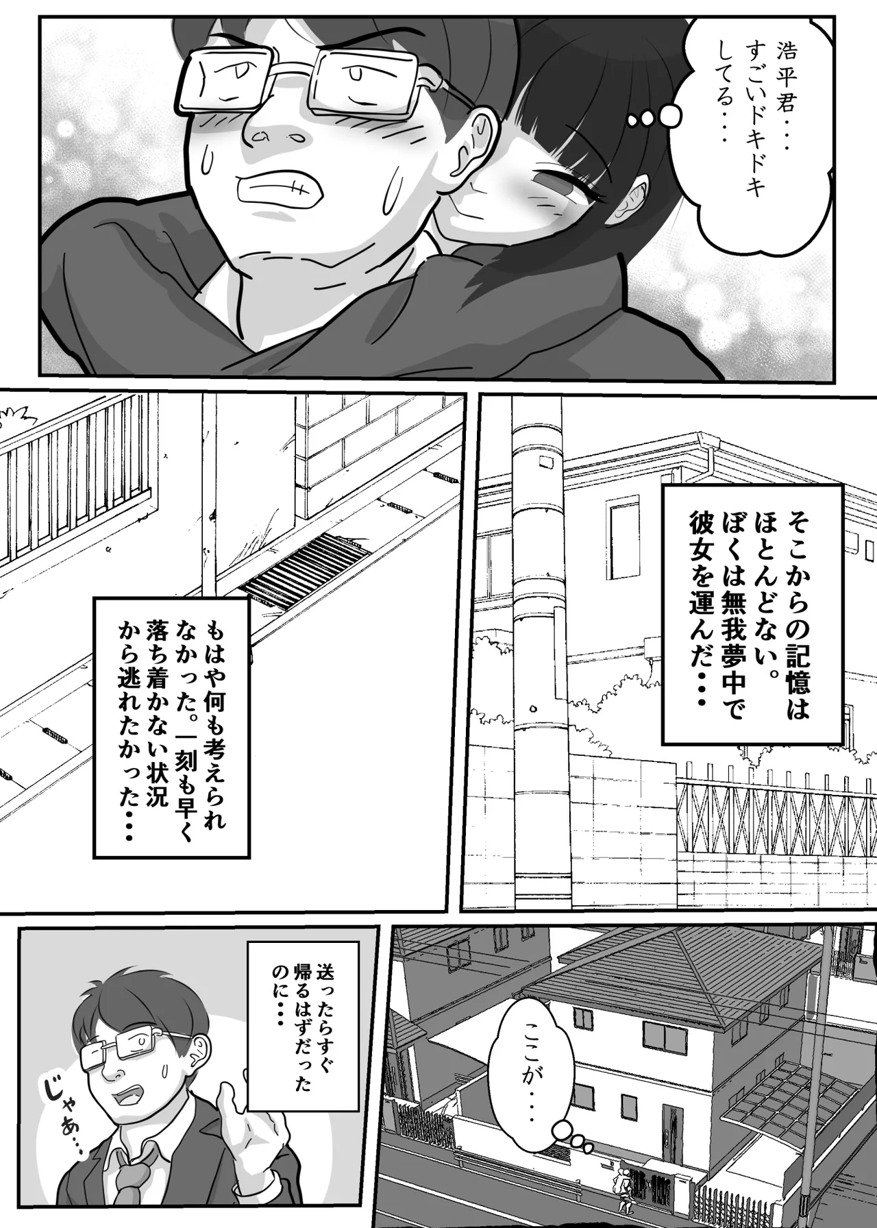 Toro Ama Chu Chu de Pyu Pyu Shiyo? page 13 original parody - sole female sole male hentai manga - read online free