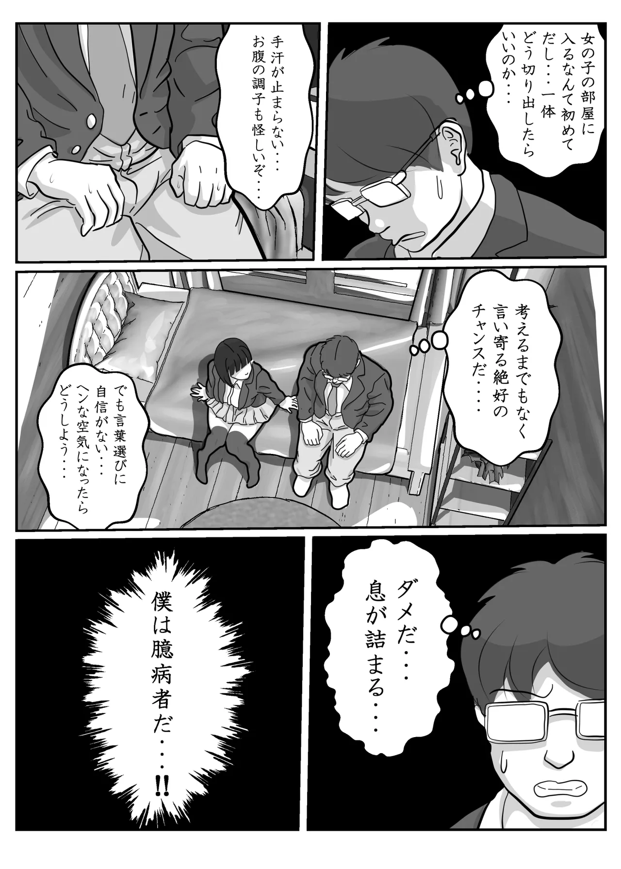 Toro Ama Chu Chu de Pyu Pyu Shiyo? page 16 original parody - big breasts glasses hentai manga - read online free