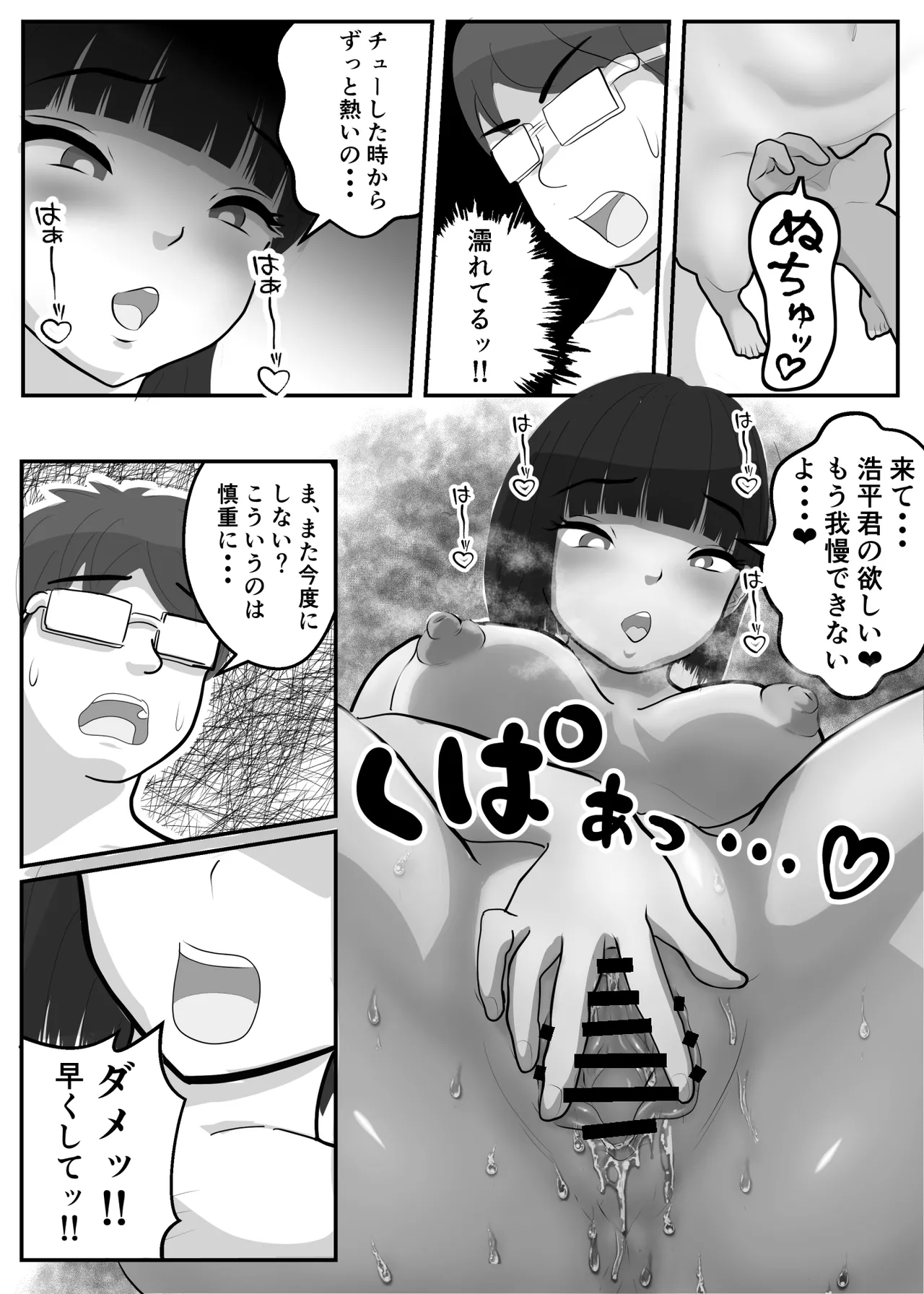 Toro Ama Chu Chu de Pyu Pyu Shiyo? page 28 original parody - sole female sole male hentai manga - read online free