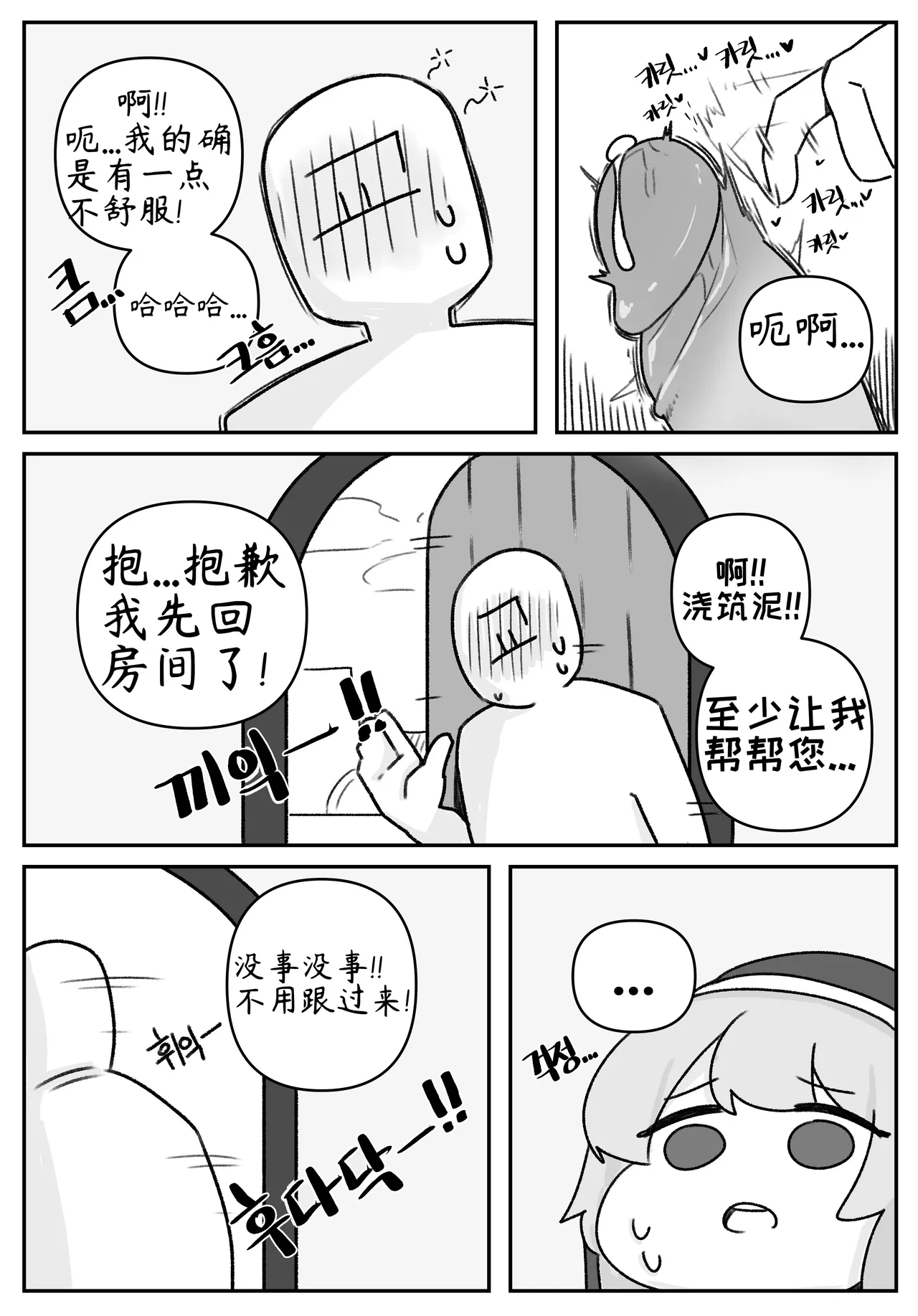 艾利亚斯性教育-谢迪篇[오잉크](엘리아스 성교육 - 셰이디편)【Trickcal Revive】【个人机翻润色】 page 16 original parody - rough translation hentai manga - read online free