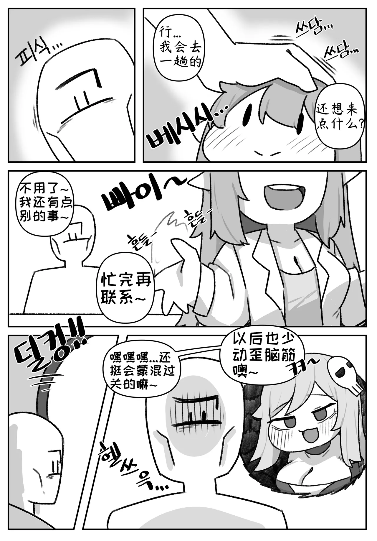 艾利亚斯性教育-谢迪篇[오잉크](엘리아스 성교육 - 셰이디편)【Trickcal Revive】【个人机翻润色】 page 29 original parody - rough translation hentai manga - read online free