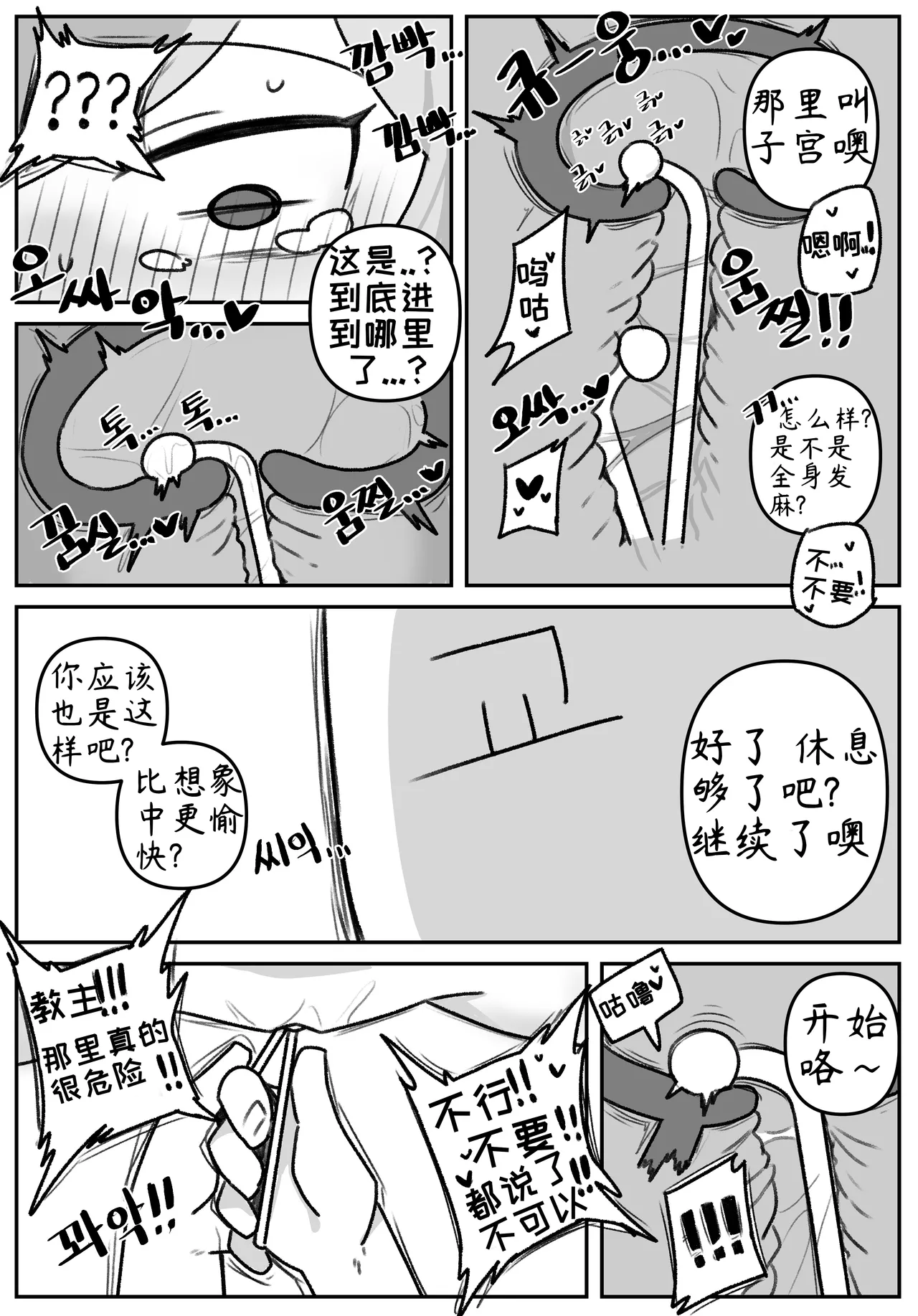 艾利亚斯性教育-谢迪篇[오잉크](엘리아스 성교육 - 셰이디편)【Trickcal Revive】【个人机翻润色】 page 58 original parody - rough translation hentai manga - read online free