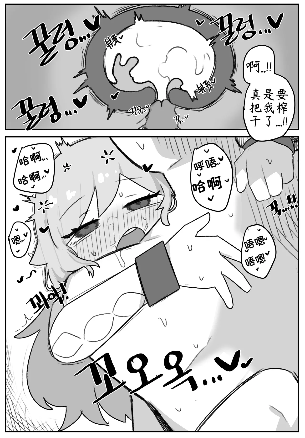 艾利亚斯性教育-谢迪篇[오잉크](엘리아스 성교육 - 셰이디편)【Trickcal Revive】【个人机翻润色】 page 82 original parody - rough translation hentai manga - read online free