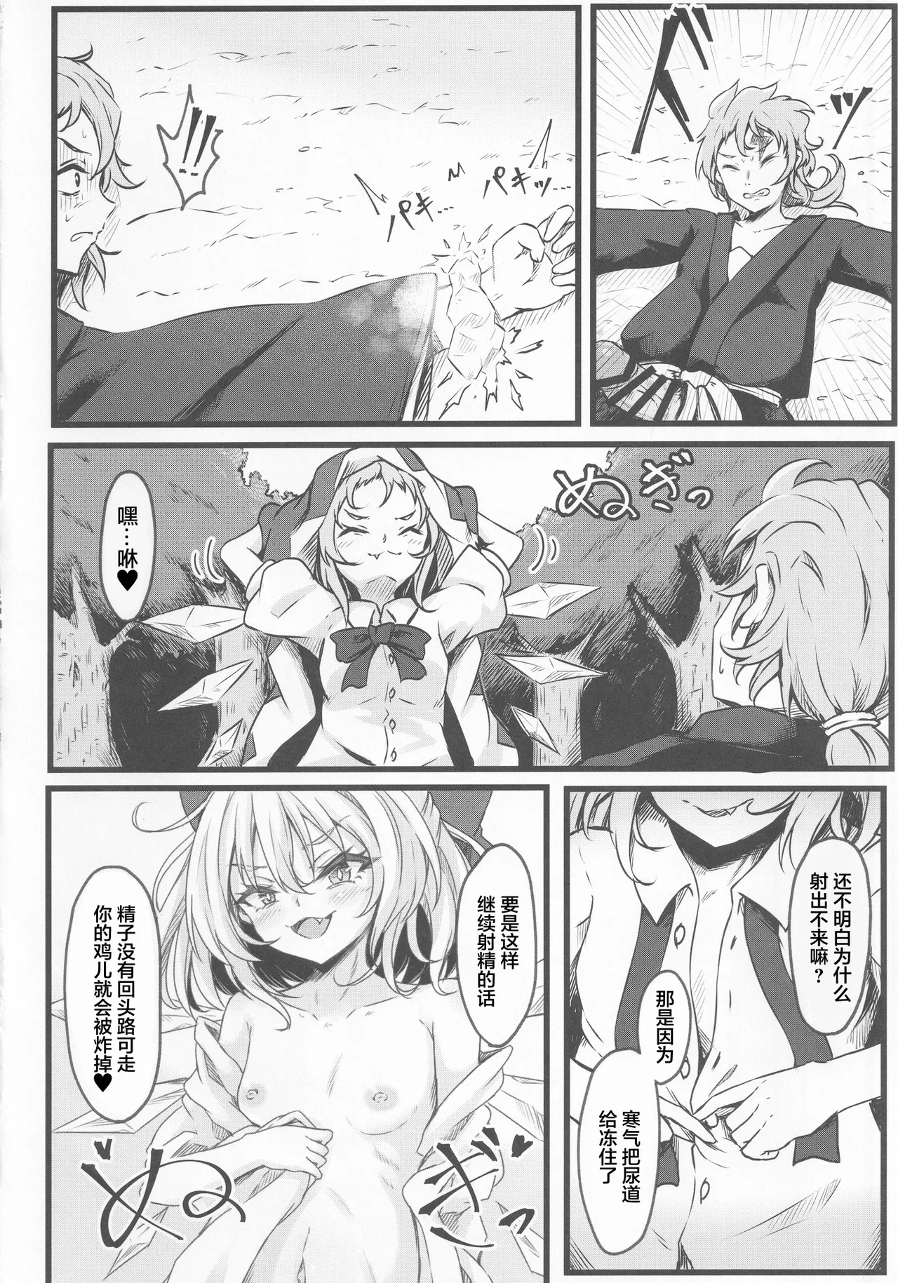 Wakarase Cirno-chan page 16 featuring cirno touhou project parody - sole female sole male hentai manga - read online free