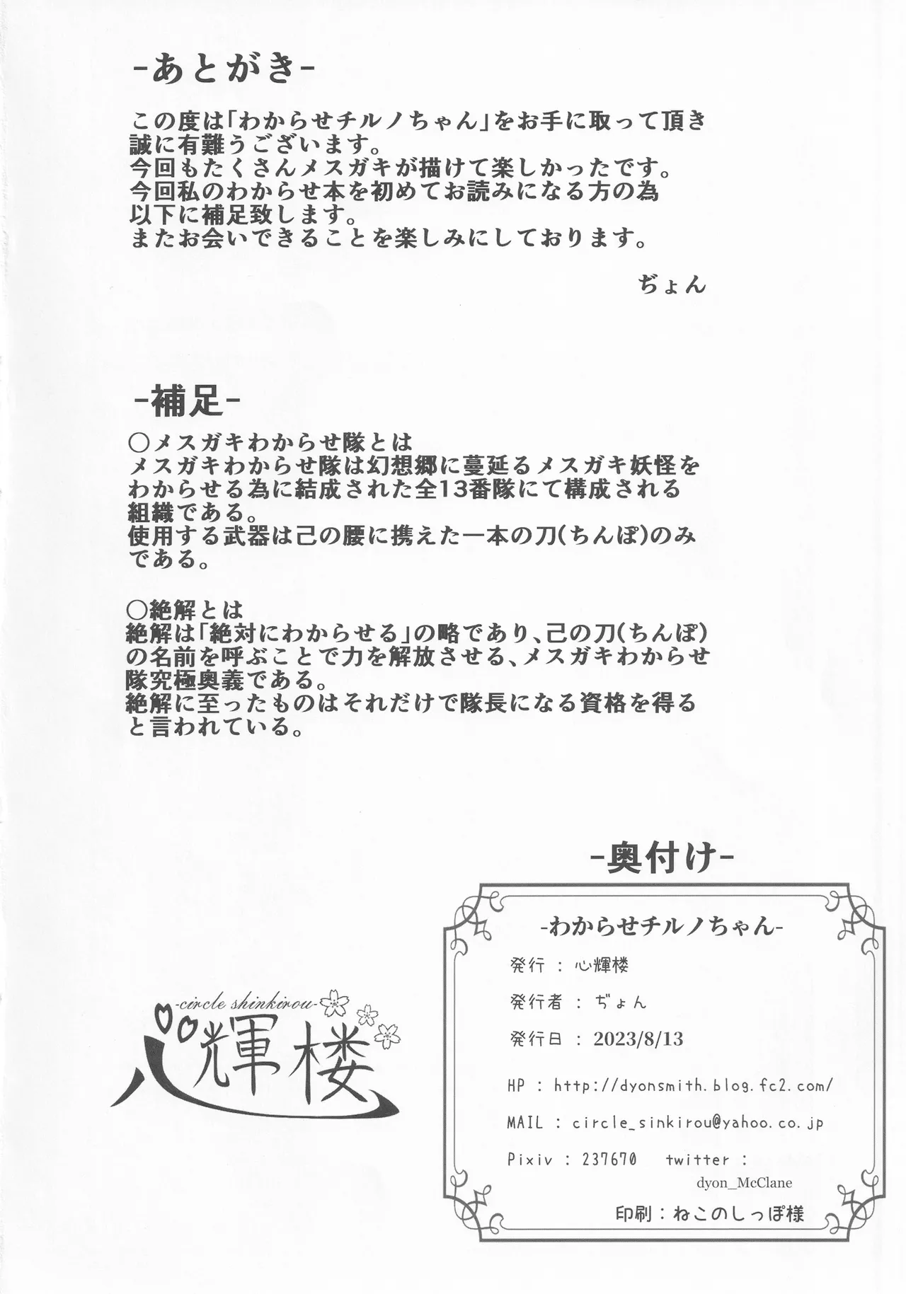 Wakarase Cirno-chan page 28 featuring cirno touhou project parody - sole female sole male hentai manga - read online free