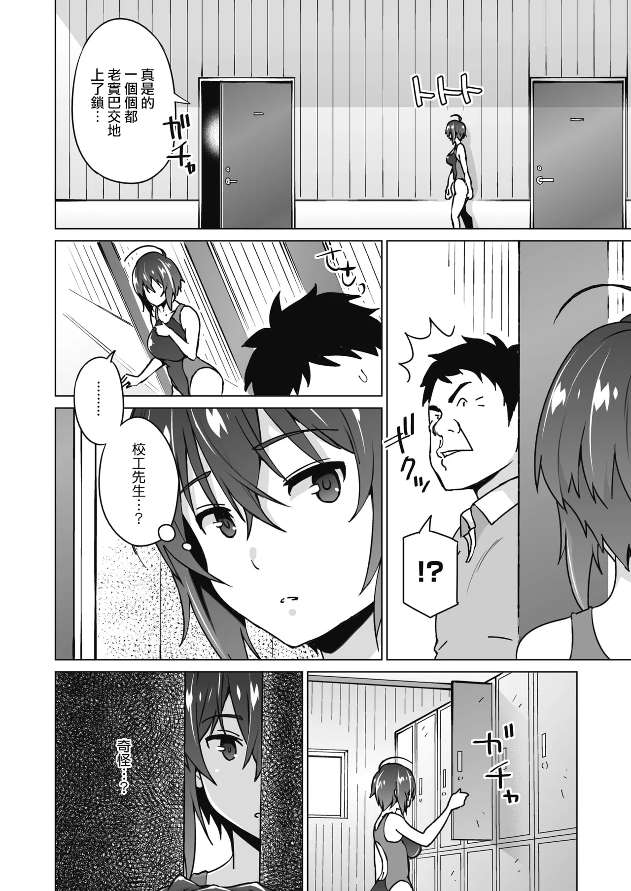 Yarizakari Otome - Page 143