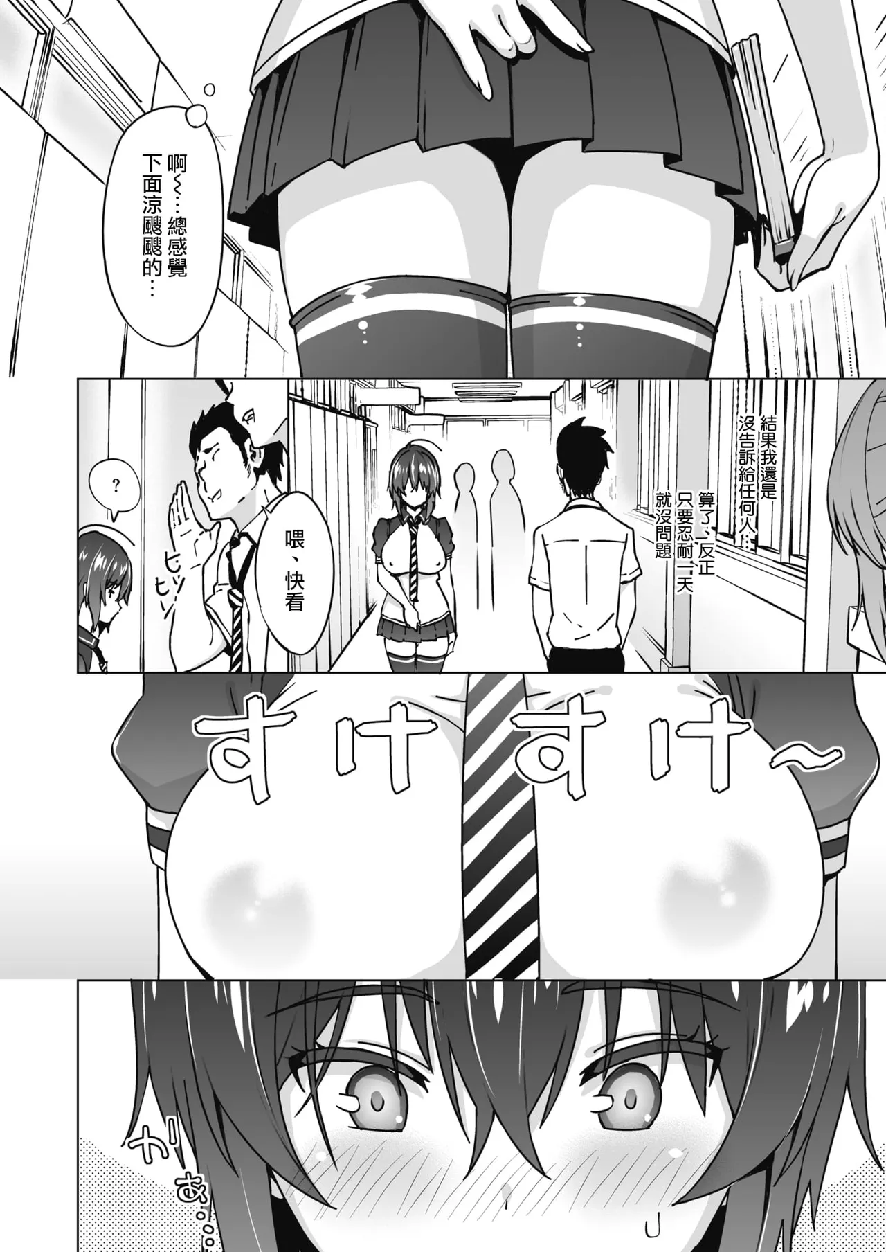 Yarizakari Otome - Page 145