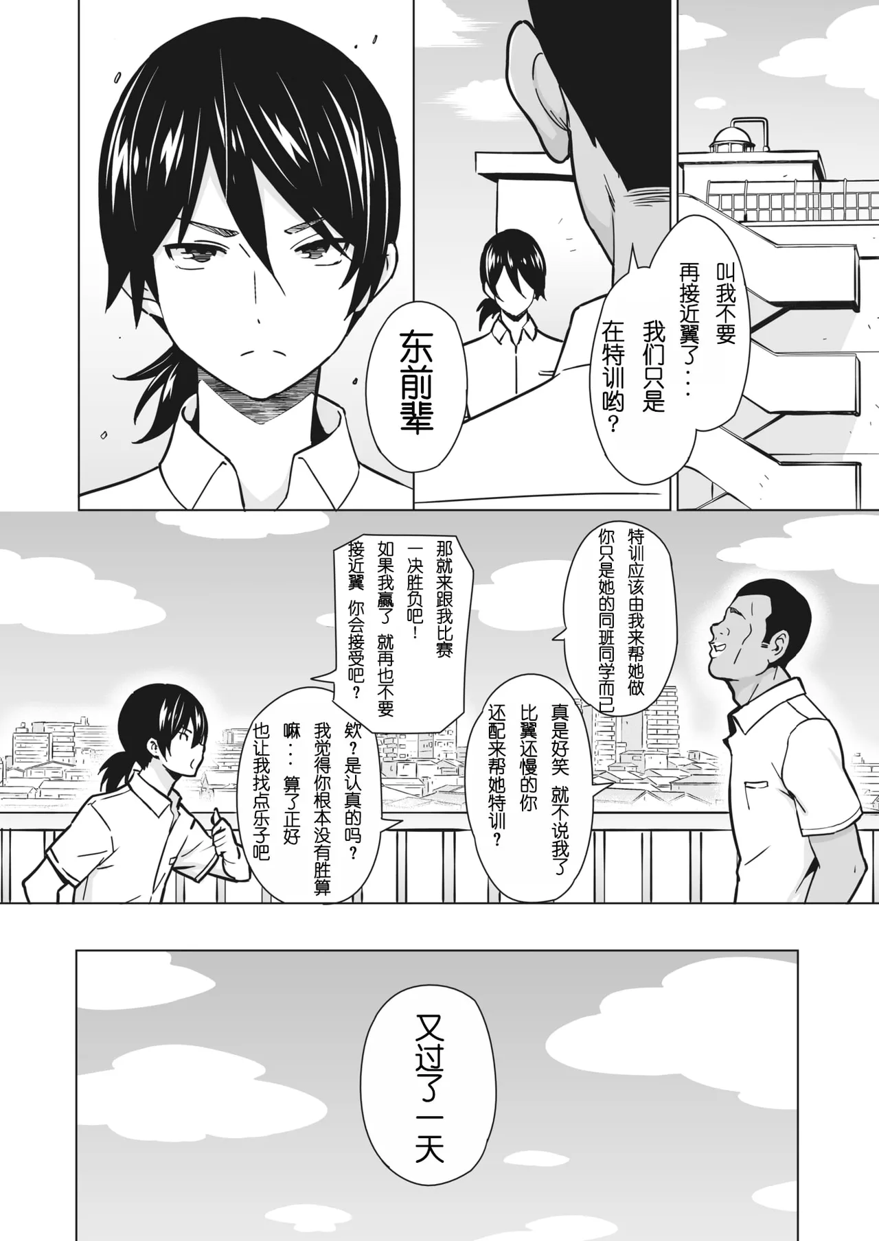 Yarizakari Otome - Page 197