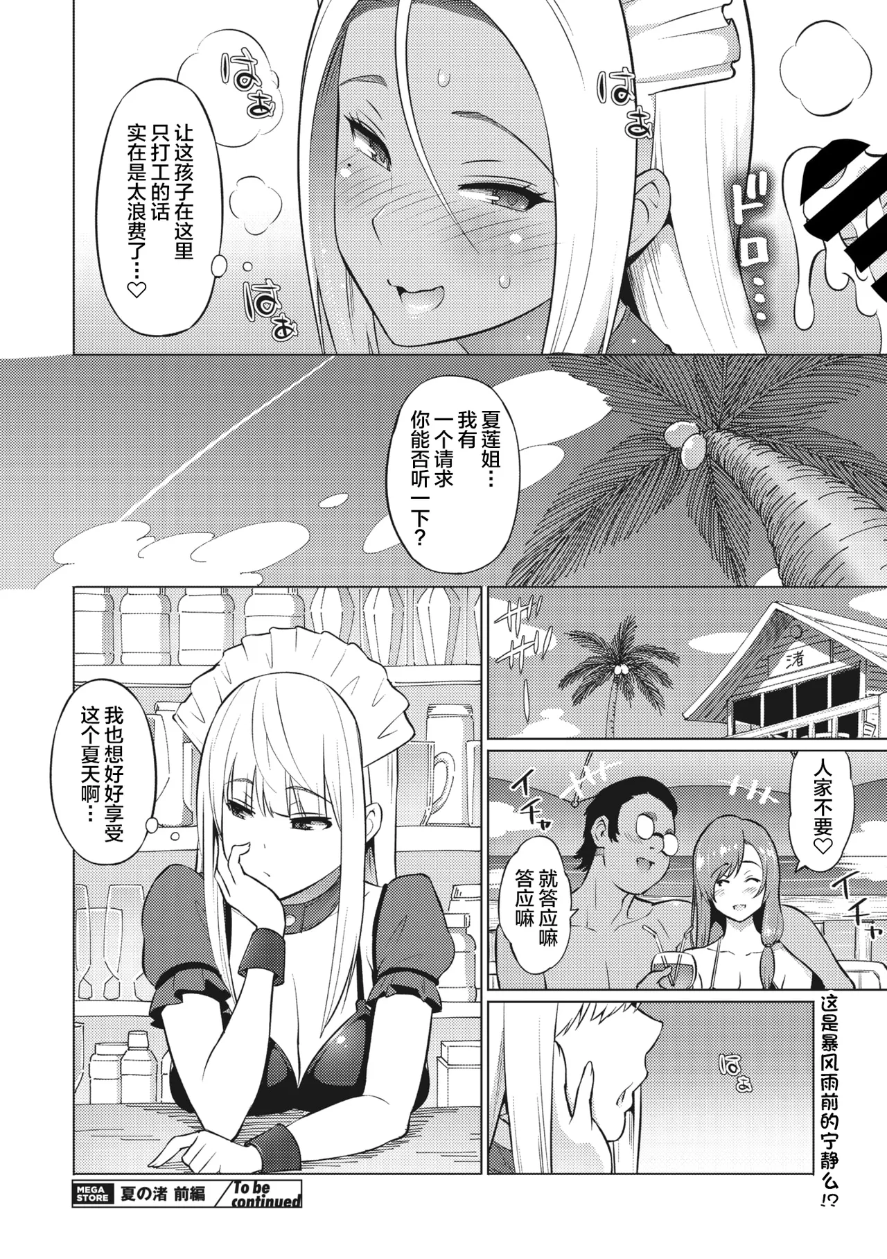 Yarizakari Otome - Page 21