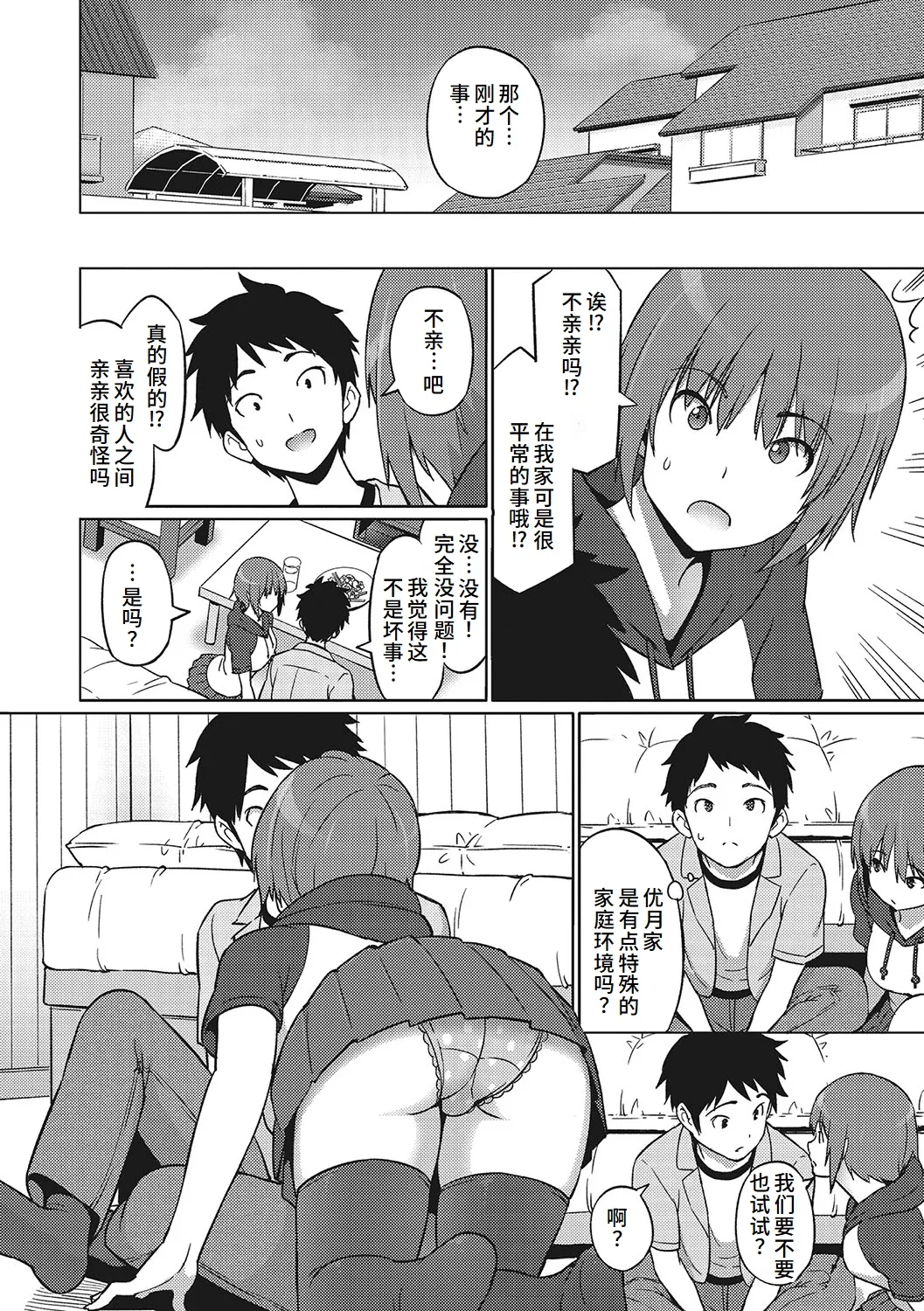 Yarizakari Otome - Page 213