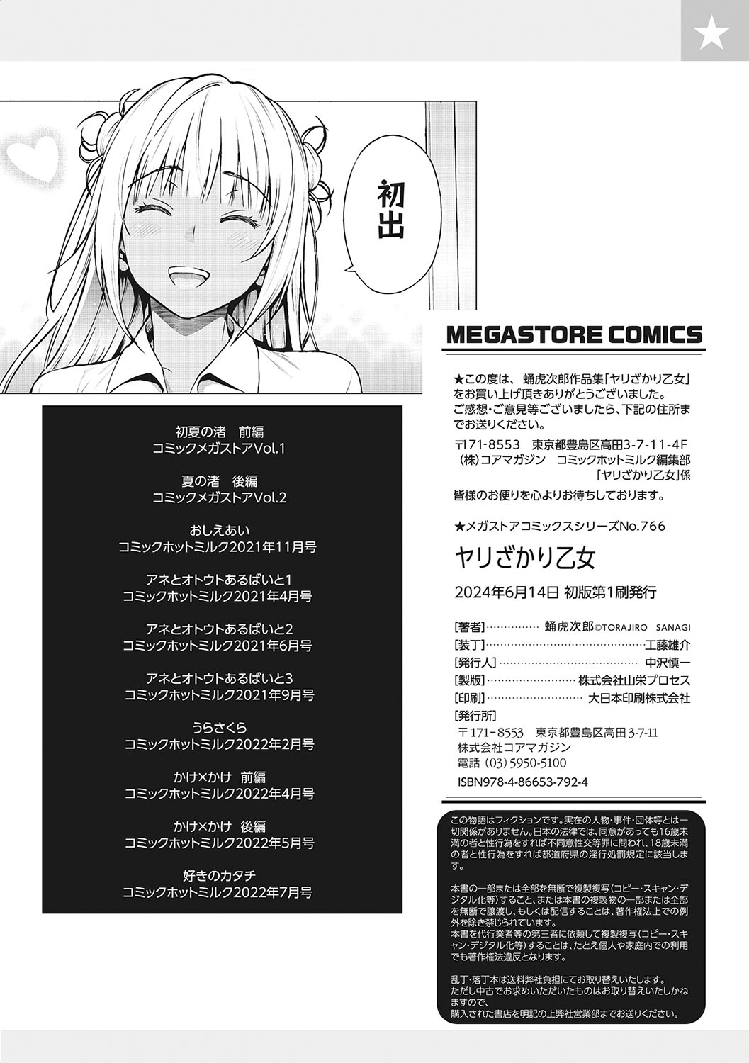 Yarizakari Otome page 235 - big breasts pregnant hentai manga - read online free