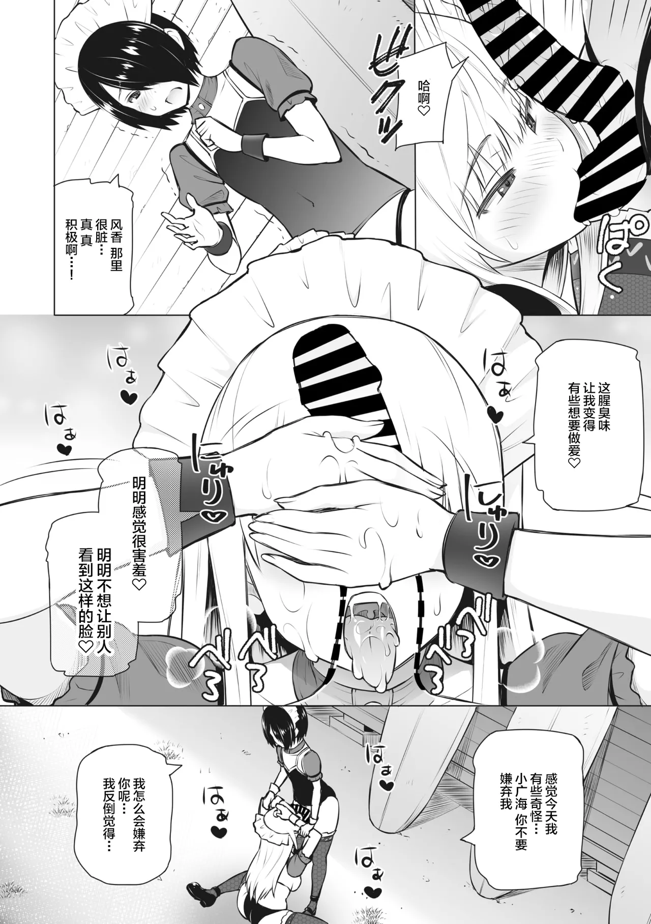 Yarizakari Otome - Page 27