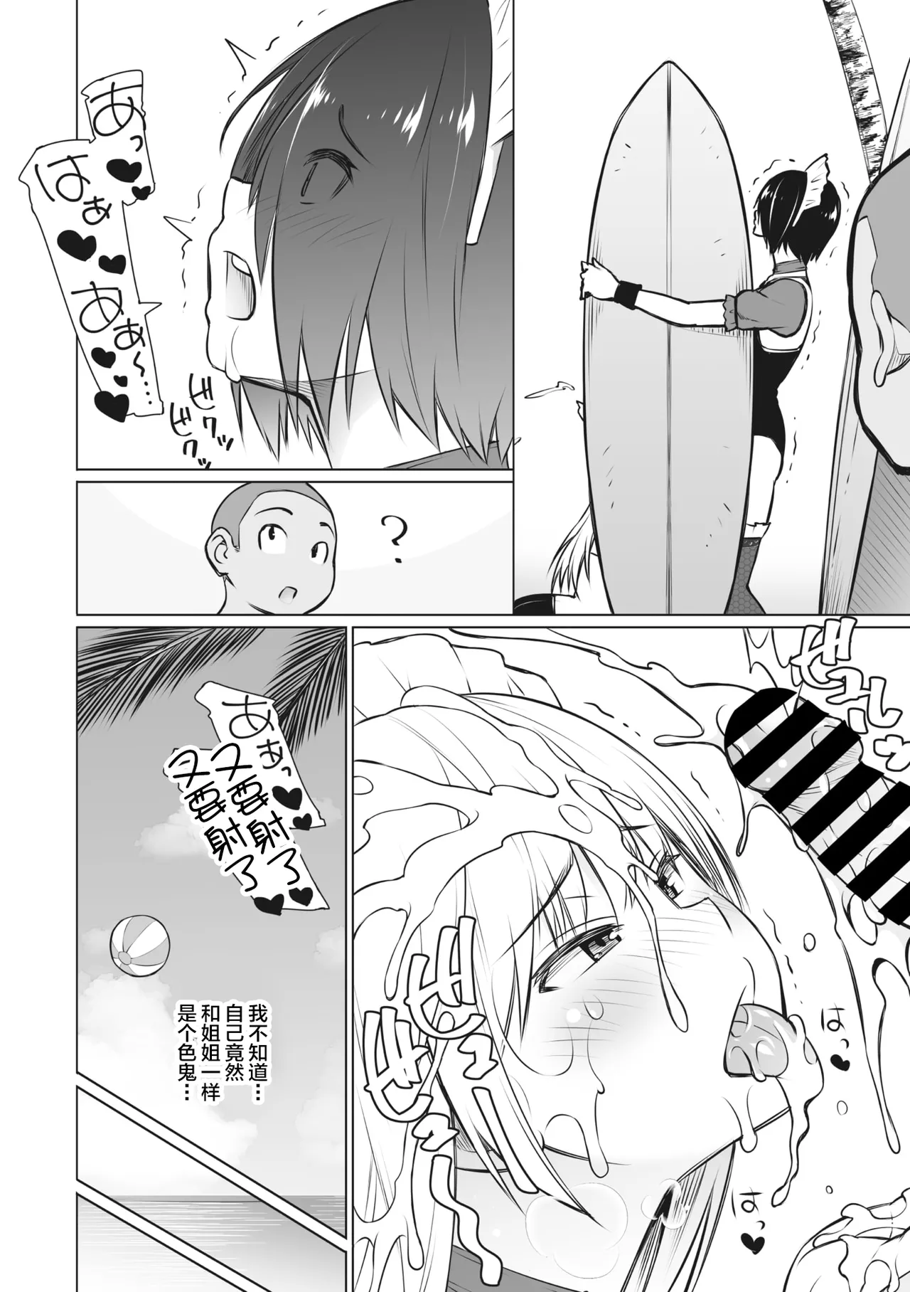 Yarizakari Otome - Page 29