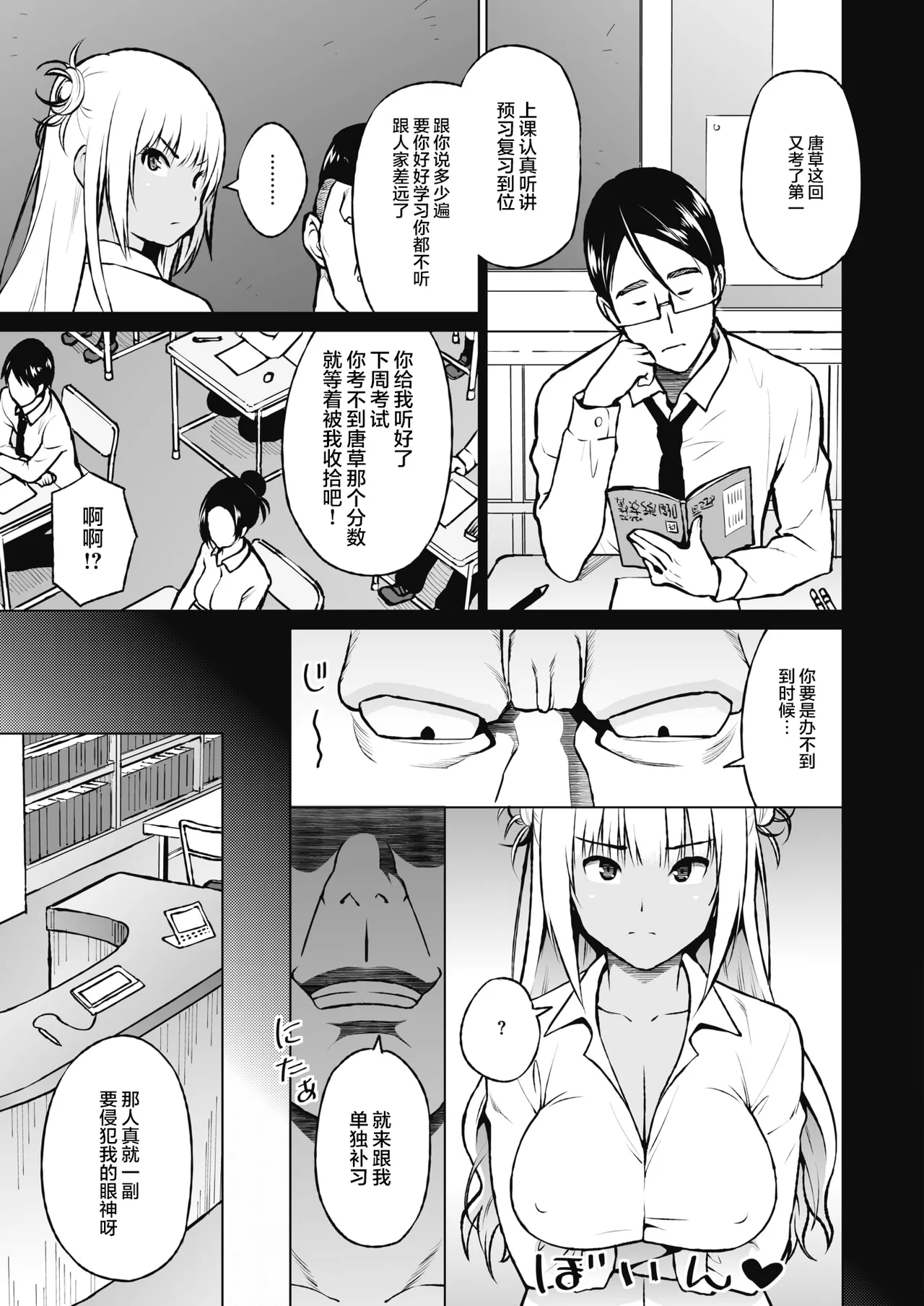 Yarizakari Otome - Page 50