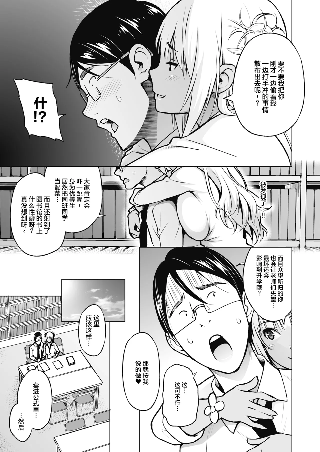 Yarizakari Otome - Page 52