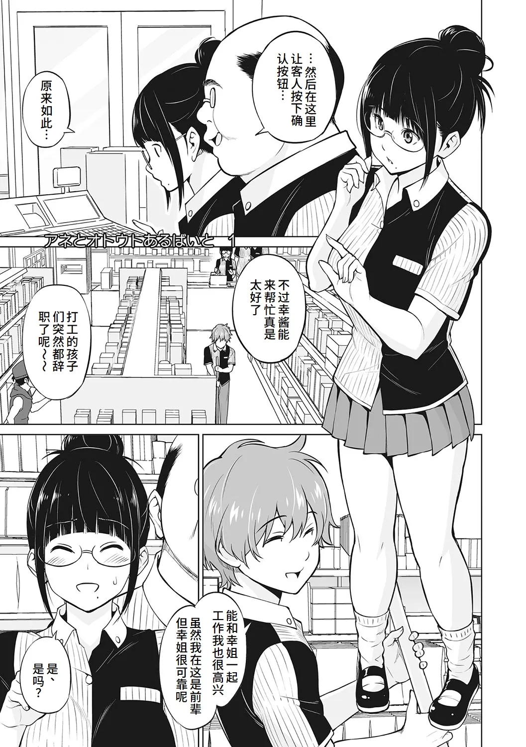 Yarizakari Otome - Page 74
