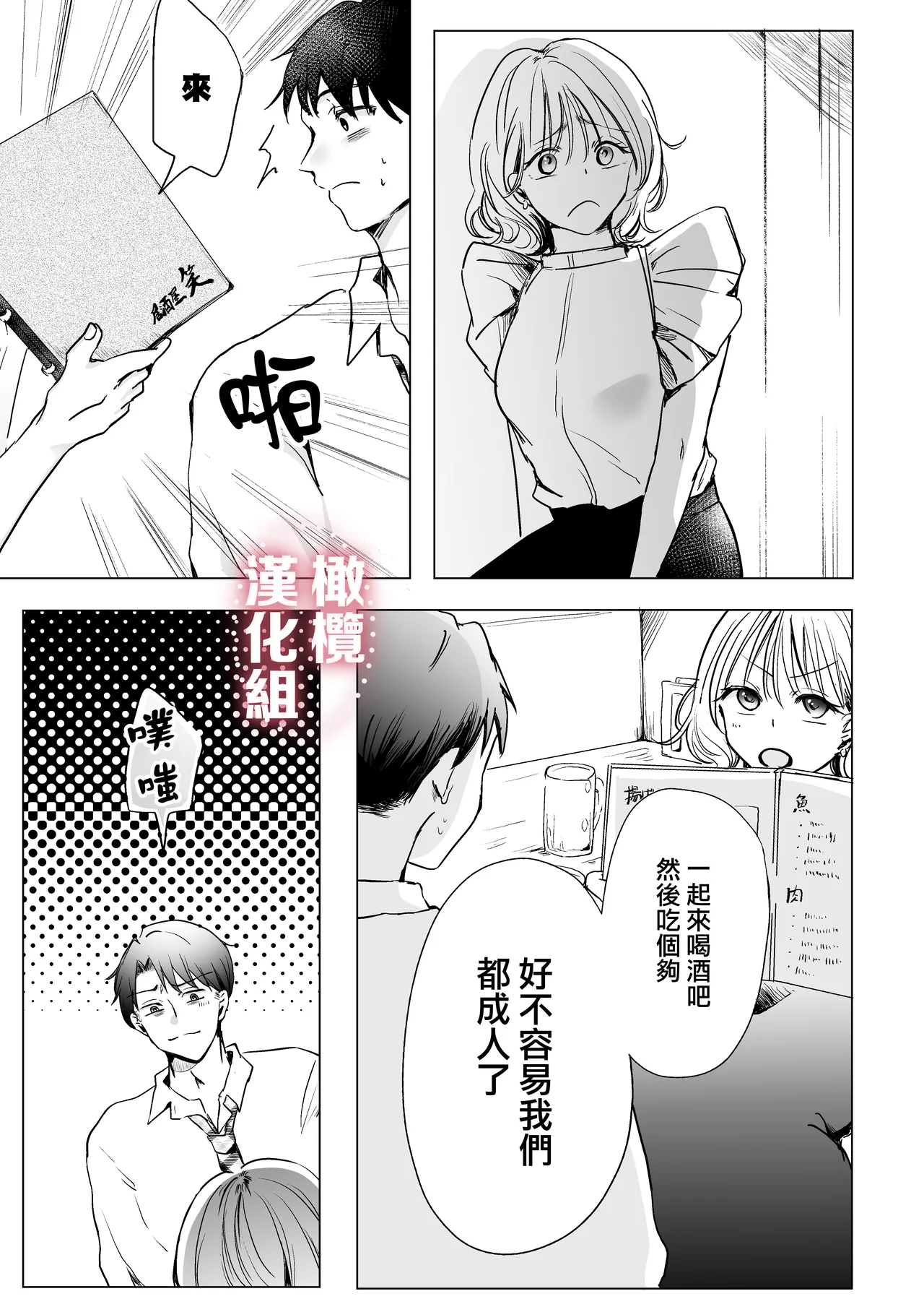 Inshinfutsūdatta akogareno senpai o kuou to shitara kuwa reta tokamaji? | 想要吃掉曾毫無音信的憧憬前輩時反被吃掉這種事當真？ page 10 original parody - scanmark watermarked hentai manga - read online free