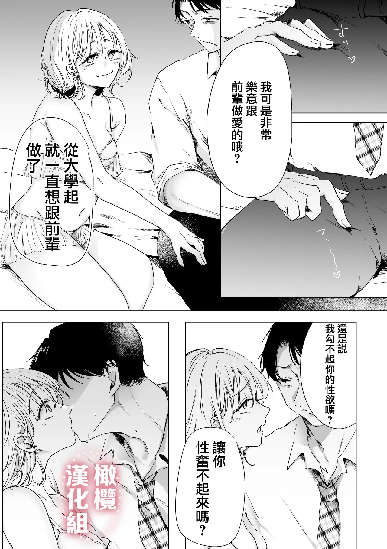 Inshinfutsūdatta akogareno senpai o kuou to shitara kuwa reta tokamaji? | 想要吃掉曾毫無音信的憧憬前輩時反被吃掉這種事當真？ page 16 original parody - scanmark watermarked hentai manga - read online free