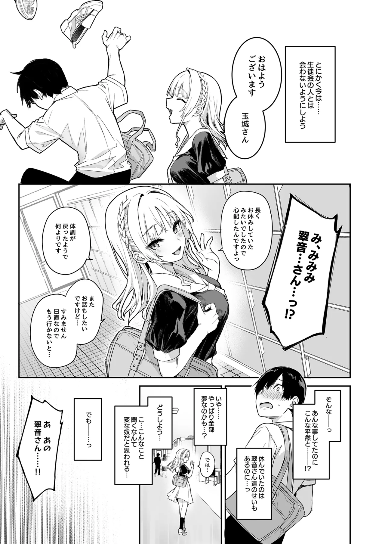 Succubus Seitokai Shiko Shiko Shikkoubu - Succubus Student council? Fap Fap Executive board page 20 original parody - sole male nakadashi hentai manga - read online free