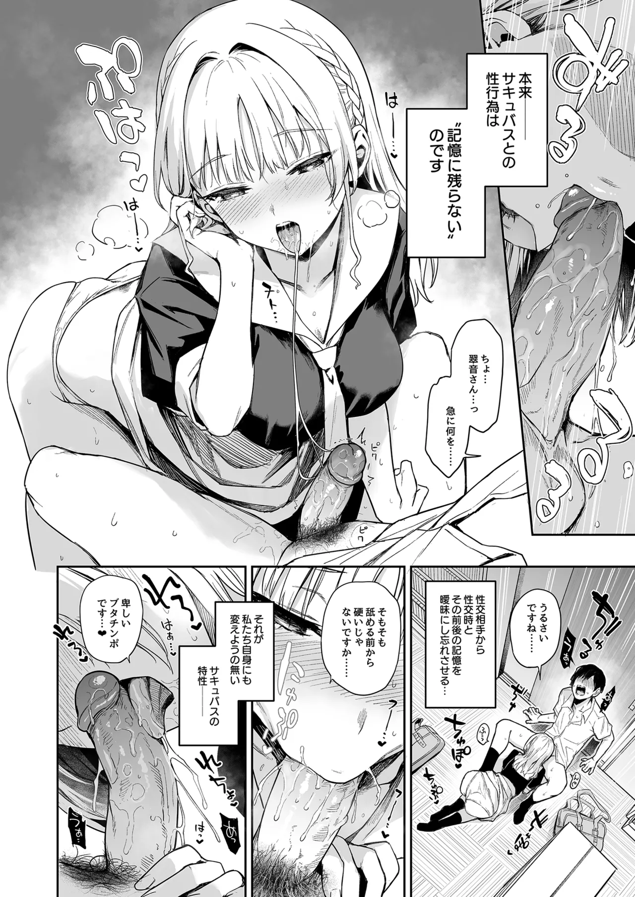 Succubus Seitokai Shiko Shiko Shikkoubu - Succubus Student council? Fap Fap Executive board page 23 original parody - wings virginity hentai manga - read online free