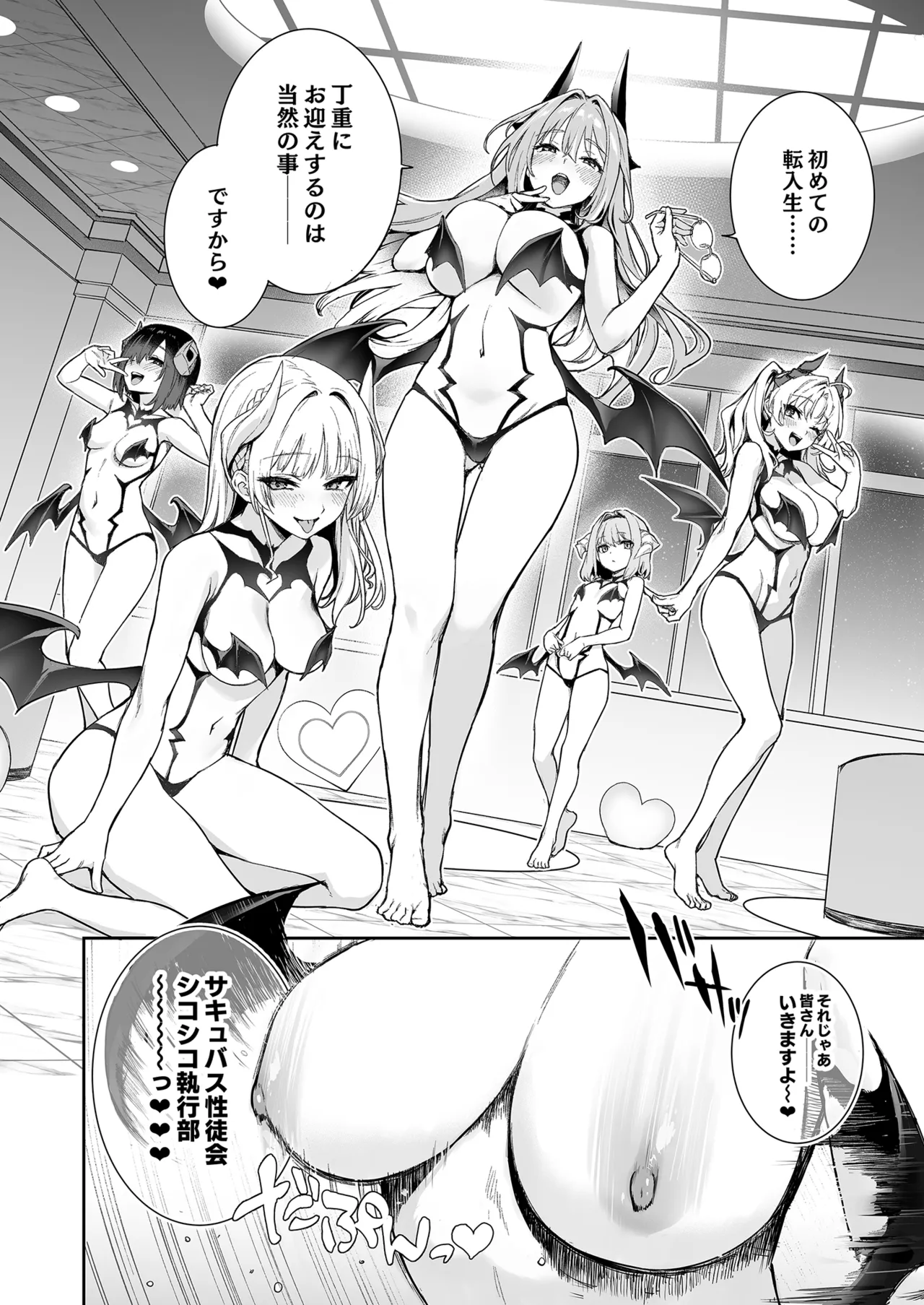 Succubus Seitokai Shiko Shiko Shikkoubu - Succubus Student council? Fap Fap Executive board page 9 original parody - wings virginity hentai manga - read online free