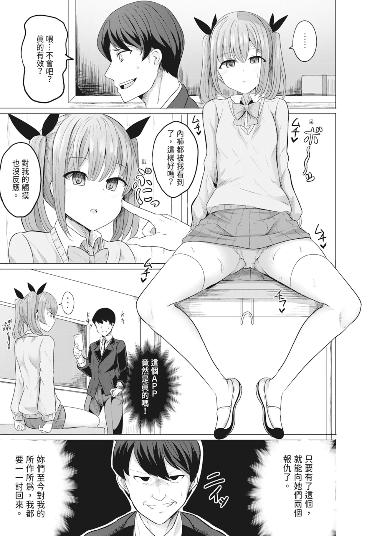 [Yasuhiro] Hypno Revenge Ijimekko-tachi Inran Niku Onaho-ka Keikaku | 催眠復仇 霸凌女淫亂肉便器化計畫 [Chinese] [Decensored] [Digital] page 13 - nakadashi blindfold hentai manga - read online free