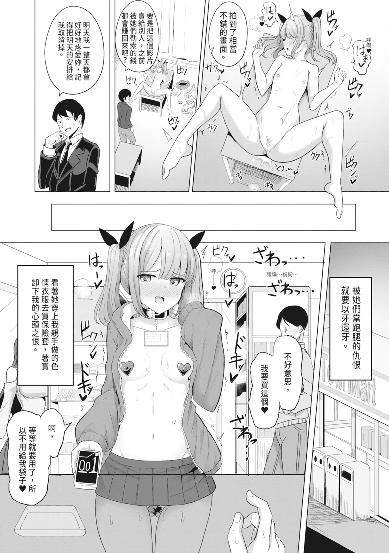 [Yasuhiro] Hypno Revenge Ijimekko-tachi Inran Niku Onaho-ka Keikaku | 催眠復仇 霸凌女淫亂肉便器化計畫 [Chinese] [Decensored] [Digital] page 16 - milf sweating hentai manga - read online free