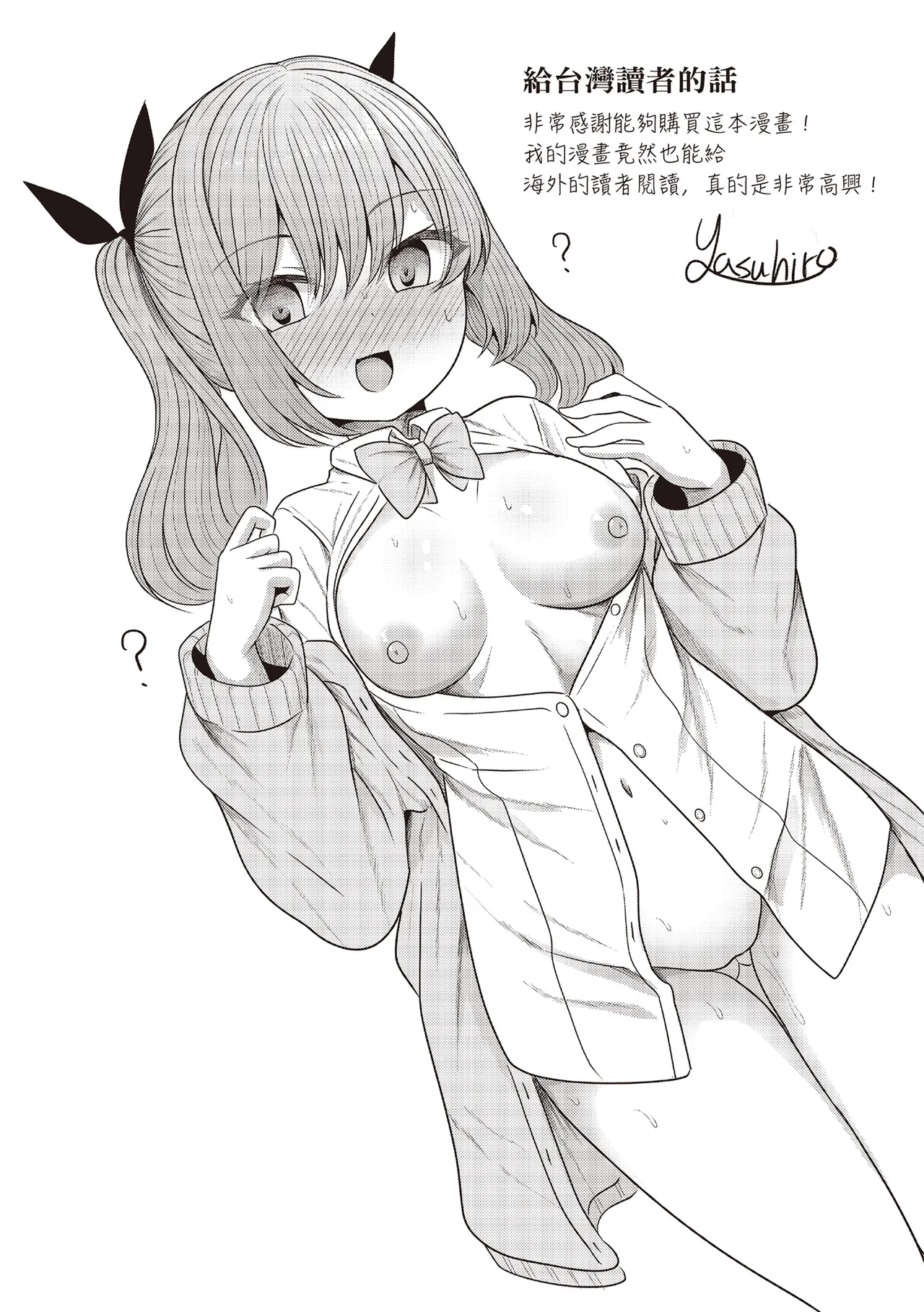 [Yasuhiro] Hypno Revenge Ijimekko-tachi Inran Niku Onaho-ka Keikaku | 催眠復仇 霸凌女淫亂肉便器化計畫 [Chinese] [Decensored] [Digital] page 204 - nakadashi blindfold hentai manga - read online free