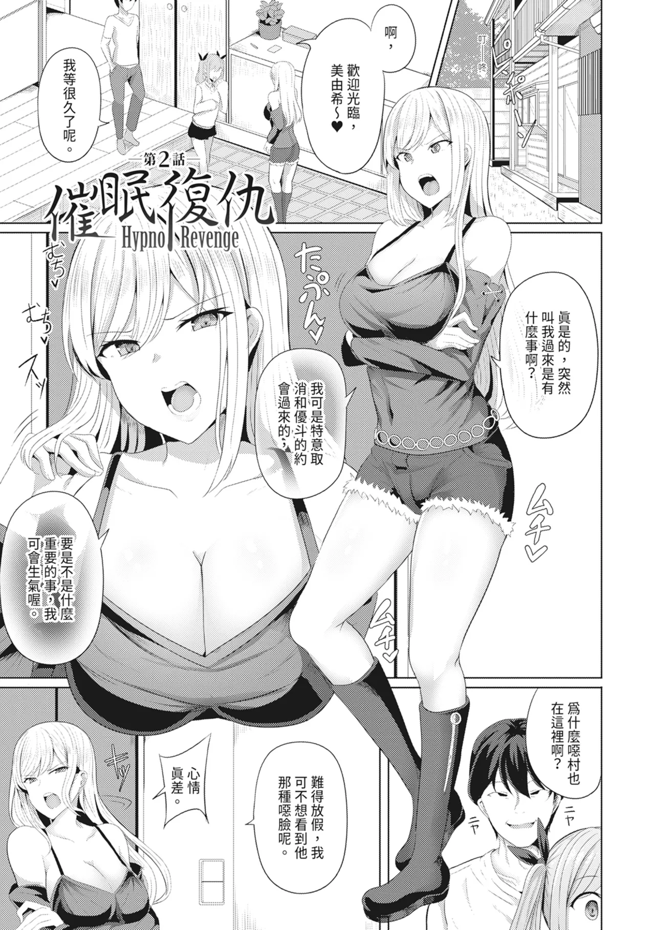 [Yasuhiro] Hypno Revenge Ijimekko-tachi Inran Niku Onaho-ka Keikaku | 催眠復仇 霸凌女淫亂肉便器化計畫 [Chinese] [Decensored] [Digital] page 37 - nakadashi blindfold hentai manga - read online free