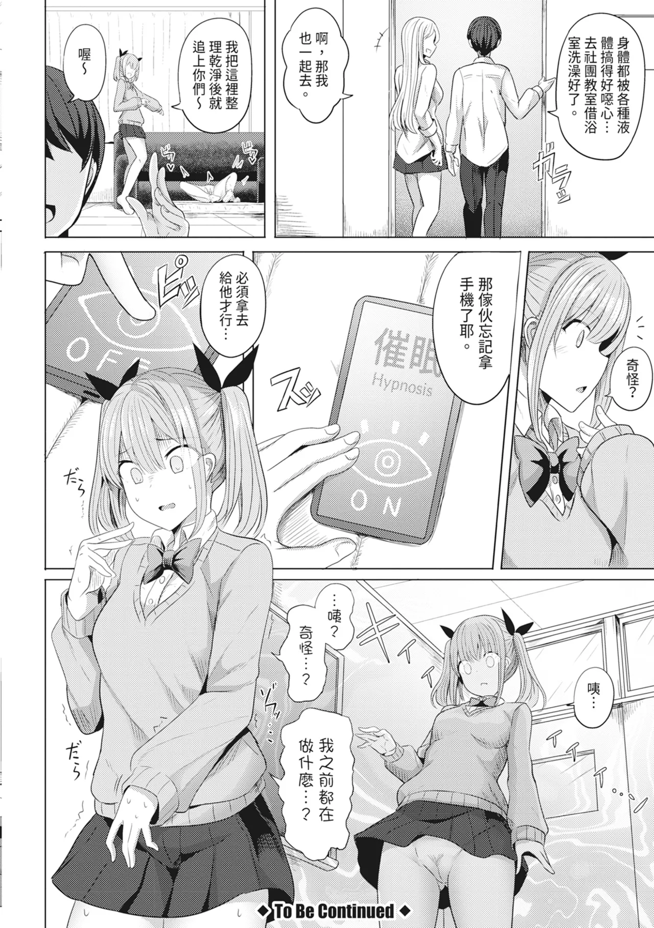 [Yasuhiro] Hypno Revenge Ijimekko-tachi Inran Niku Onaho-ka Keikaku | 催眠復仇 霸凌女淫亂肉便器化計畫 [Chinese] [Decensored] [Digital] page 96 - nakadashi blindfold hentai manga - read online free