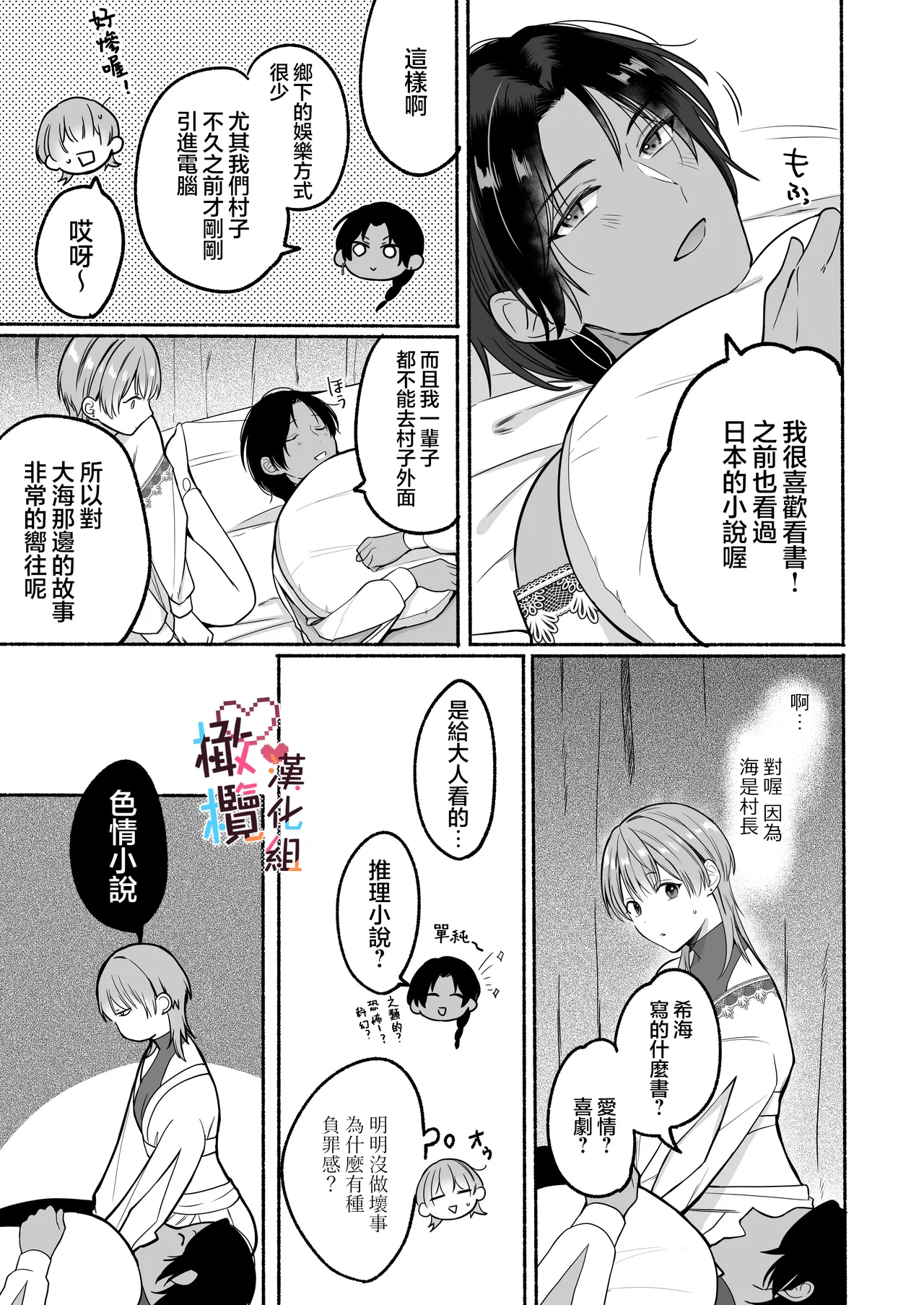 Natsudashi kasshoku bijōfu hori ni ikko | 興起適逢烈夏至 相尋佳郎正當時 page 61 original parody - rough translation dark skin hentai manga - read online free
