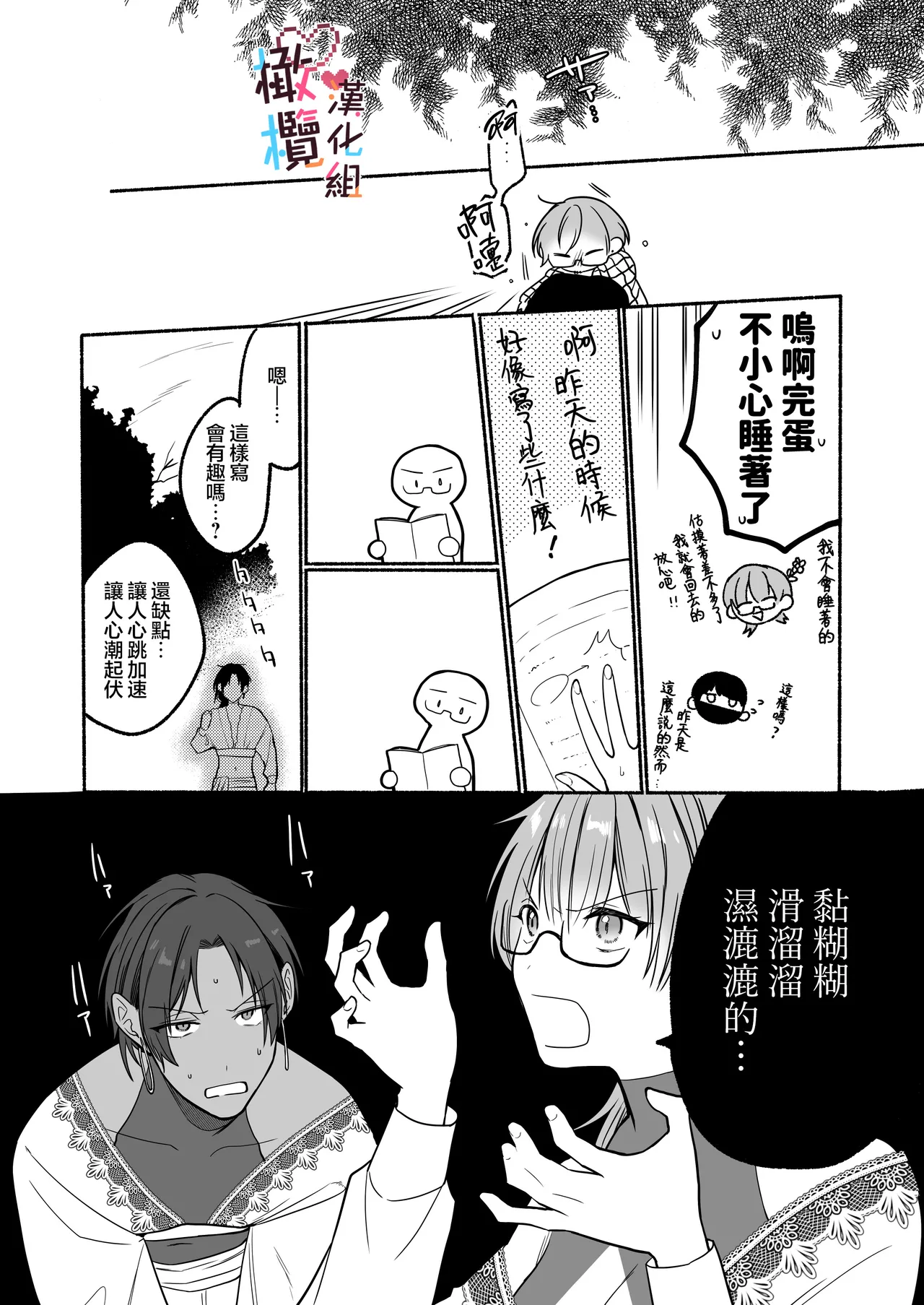 Natsudashi kasshoku bijōfu hori ni ikko | 興起適逢烈夏至 相尋佳郎正當時 page 67 original parody - pegging prostate massage hentai manga - read online free