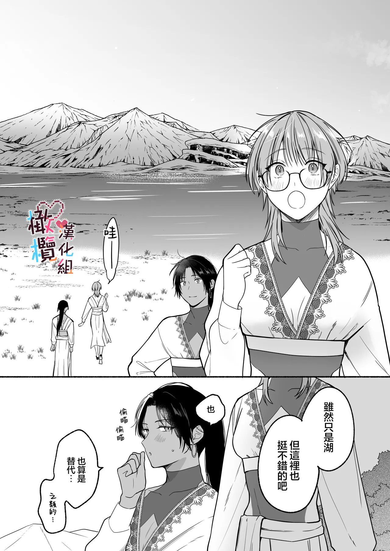 Natsudashi kasshoku bijōfu hori ni ikko | 興起適逢烈夏至 相尋佳郎正當時 page 69 original parody - rough translation dark skin hentai manga - read online free