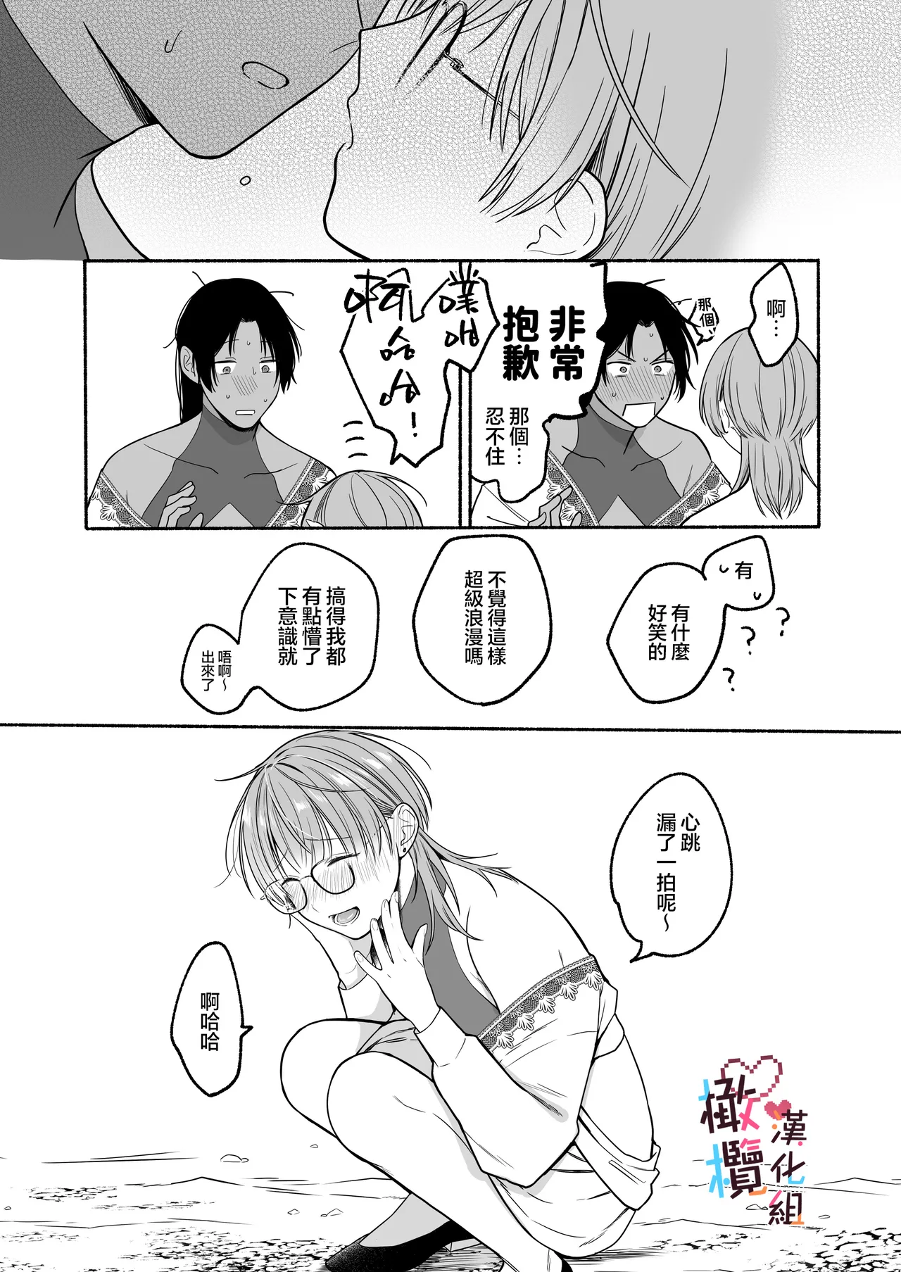 Natsudashi kasshoku bijōfu hori ni ikko | 興起適逢烈夏至 相尋佳郎正當時 page 71 original parody - pegging prostate massage hentai manga - read online free