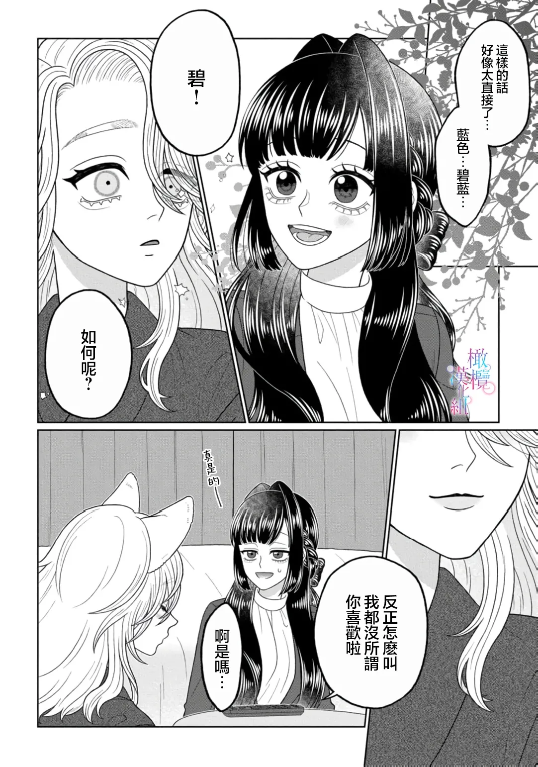 [Neagari yui] watashi dake no kamisama ~-ryoku no kaifuku no tame ni kisu o nedara rete imasu ~ ​02-03｜只属于我的神明～为了恢复力量求亲亲～02-03[中文] [橄榄汉化组] page 12 original parody - scanmark watermarked hentai manga - read online free