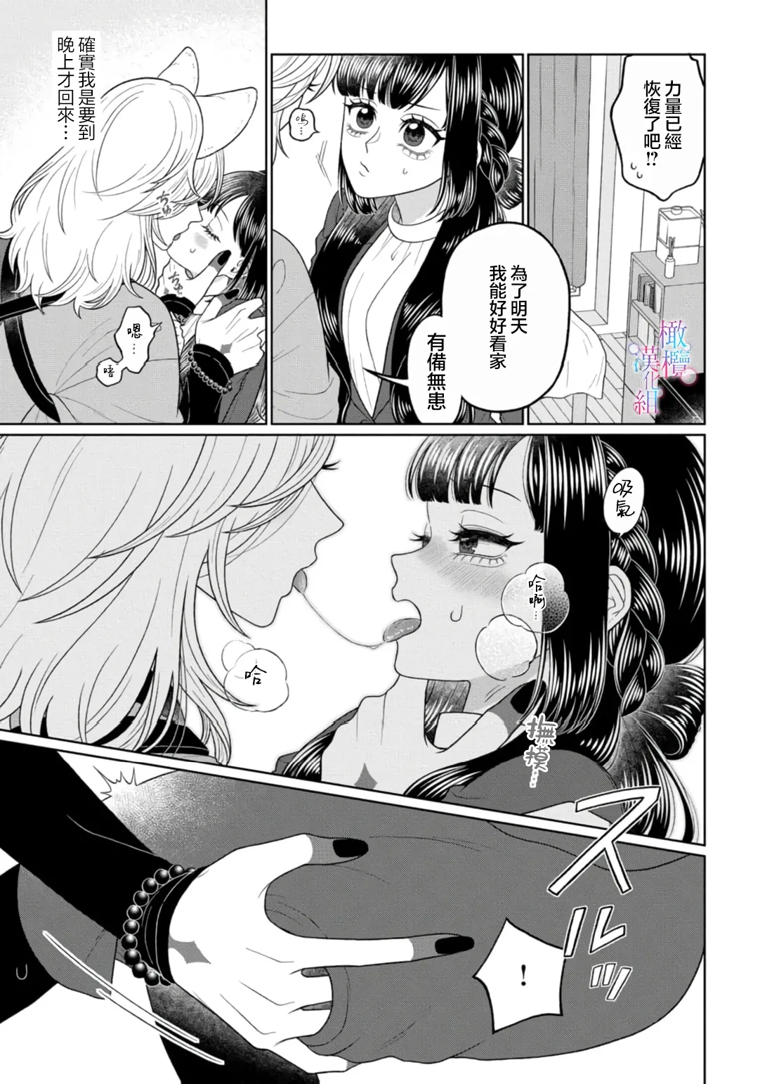 [Neagari yui] watashi dake no kamisama ~-ryoku no kaifuku no tame ni kisu o nedara rete imasu ~ ​02-03｜只属于我的神明～为了恢复力量求亲亲～02-03[中文] [橄榄汉化组] page 19 original parody - scanmark watermarked hentai manga - read online free