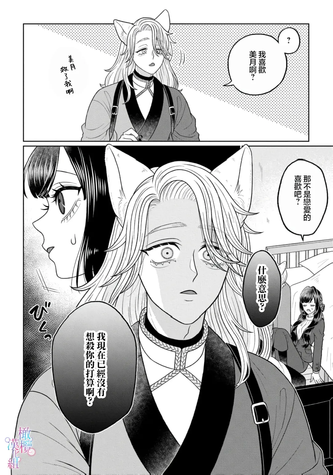 [Neagari yui] watashi dake no kamisama ~-ryoku no kaifuku no tame ni kisu o nedara rete imasu ~ ​02-03｜只属于我的神明～为了恢复力量求亲亲～02-03[中文] [橄榄汉化组] page 22 original parody - scanmark watermarked hentai manga - read online free