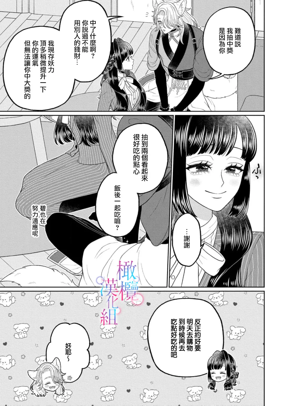 [Neagari yui] watashi dake no kamisama ~-ryoku no kaifuku no tame ni kisu o nedara rete imasu ~ ​02-03｜只属于我的神明～为了恢复力量求亲亲～02-03[中文] [橄榄汉化组] page 37 original parody - scanmark watermarked hentai manga - read online free