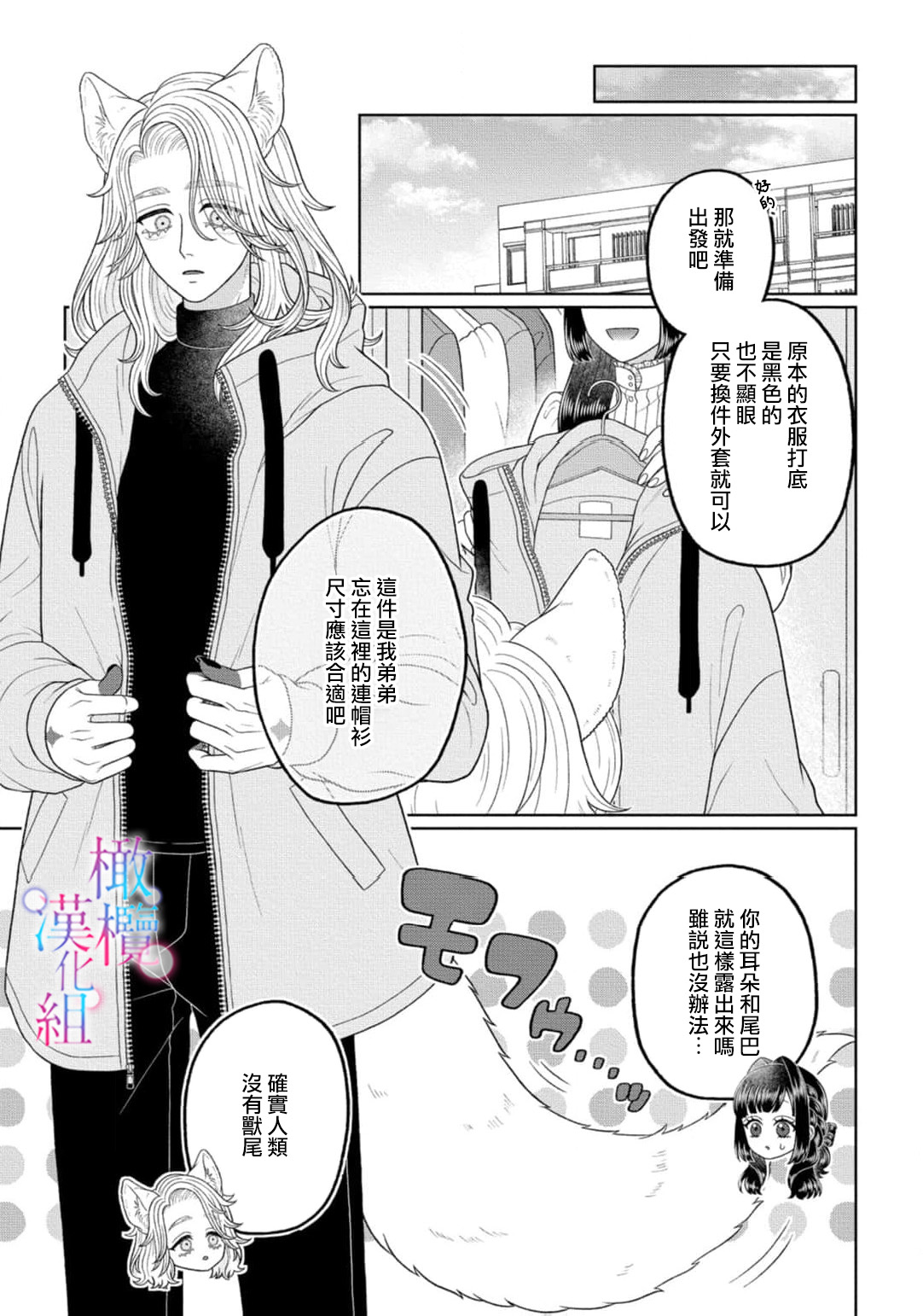 [Neagari yui] watashi dake no kamisama ~-ryoku no kaifuku no tame ni kisu o nedara rete imasu ~ ​02-03｜只属于我的神明～为了恢复力量求亲亲～02-03[中文] [橄榄汉化组] page 39 original parody - scanmark watermarked hentai manga - read online free