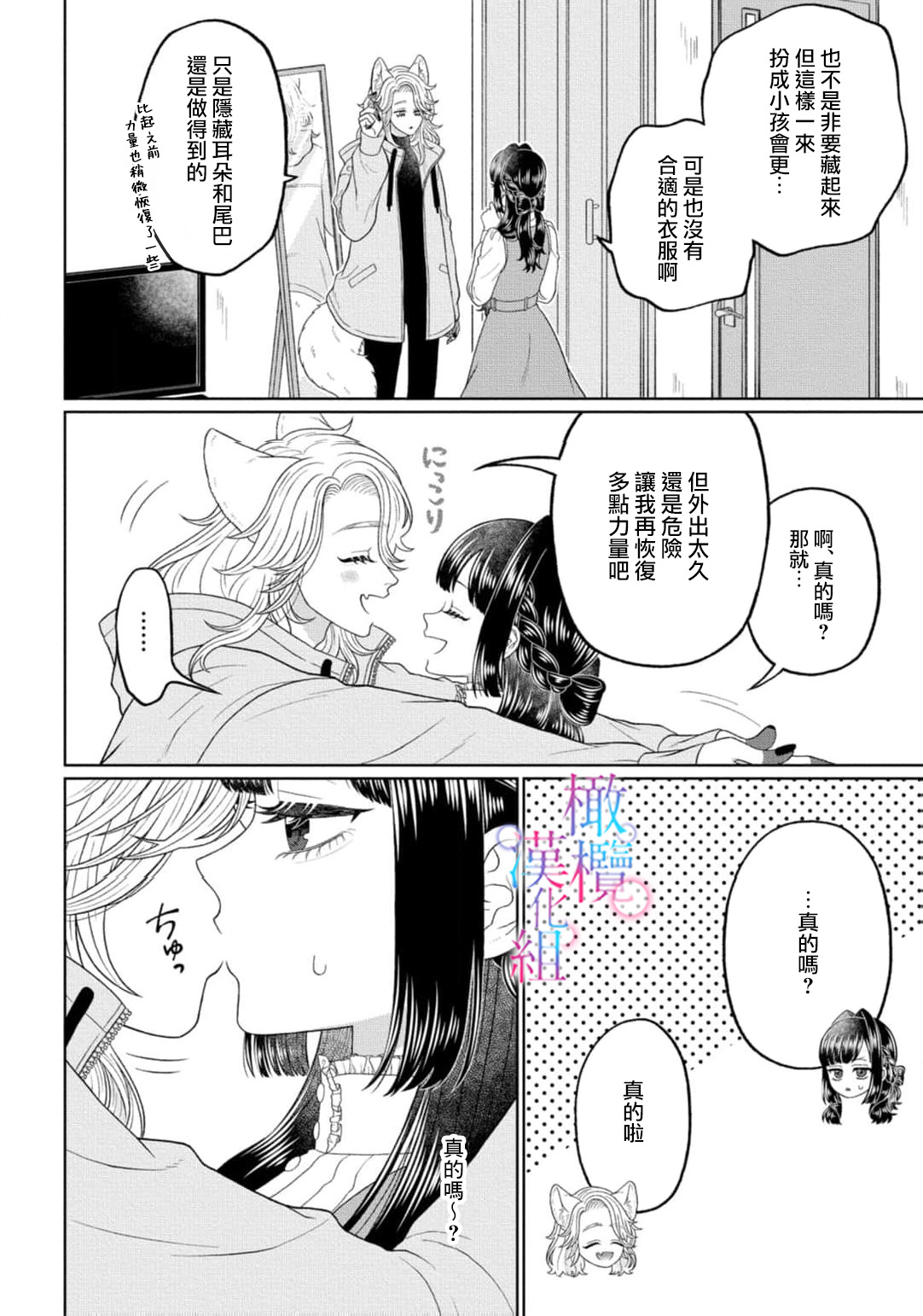 [Neagari yui] watashi dake no kamisama ~-ryoku no kaifuku no tame ni kisu o nedara rete imasu ~ ​02-03｜只属于我的神明～为了恢复力量求亲亲～02-03[中文] [橄榄汉化组] page 40 original parody - scanmark watermarked hentai manga - read online free