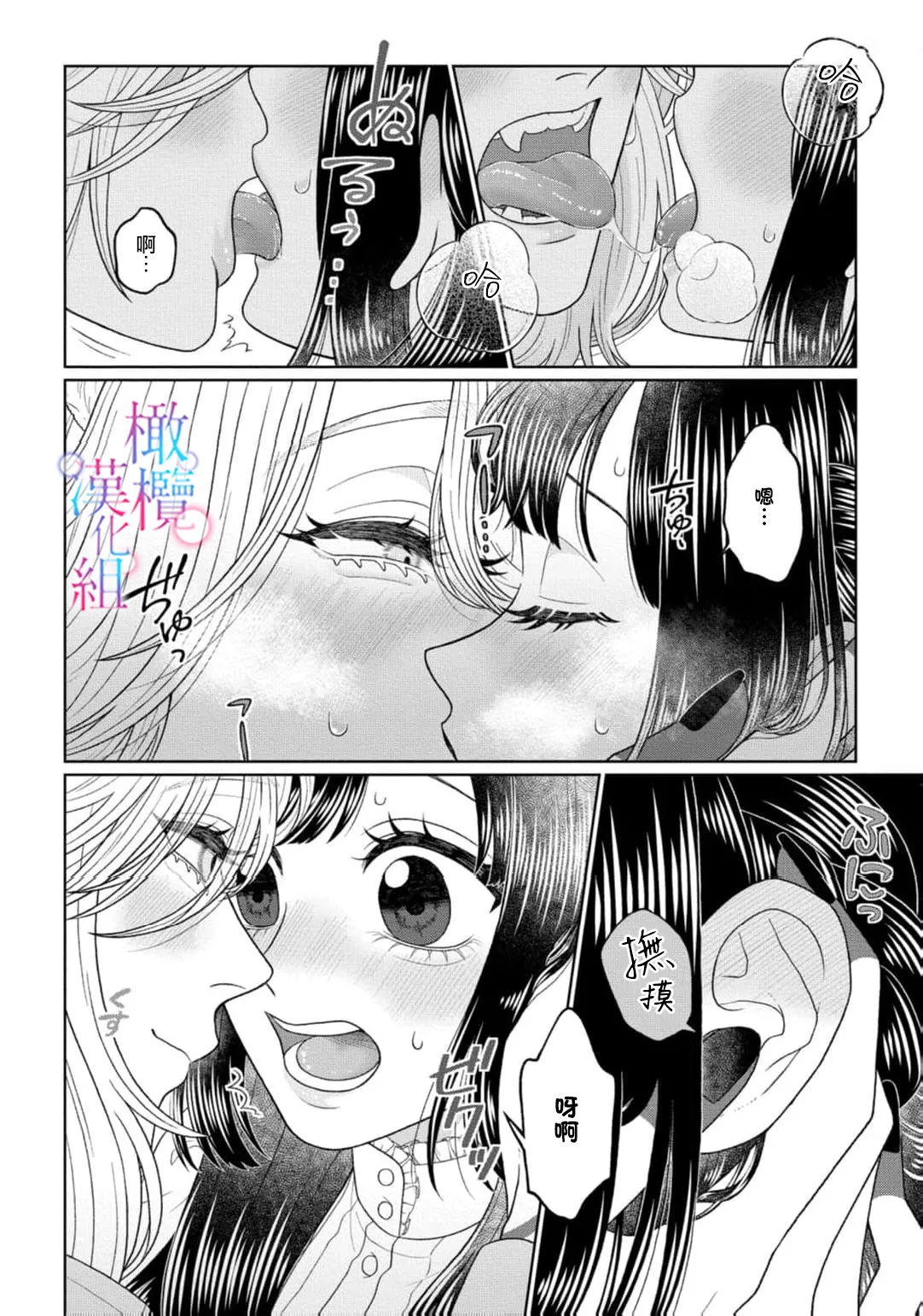 [Neagari yui] watashi dake no kamisama ~-ryoku no kaifuku no tame ni kisu o nedara rete imasu ~ ​02-03｜只属于我的神明～为了恢复力量求亲亲～02-03[中文] [橄榄汉化组] page 42 original parody - scanmark watermarked hentai manga - read online free